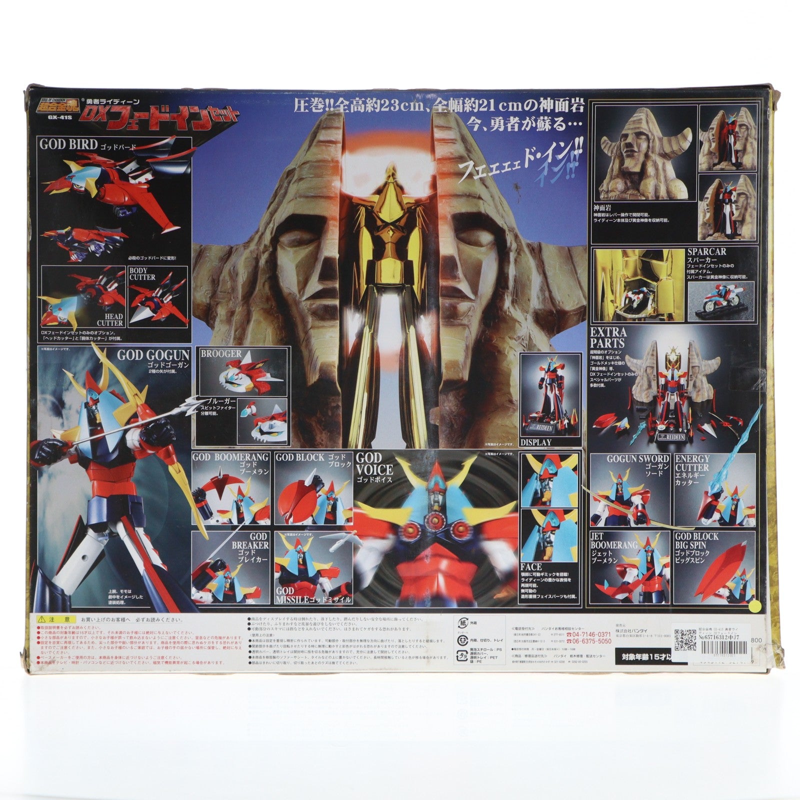 【中古即納】[TOY] 超合金魂 GX-41S 勇者ライディーン DXフェードインセット 完成トイ バンダイ(20080426)