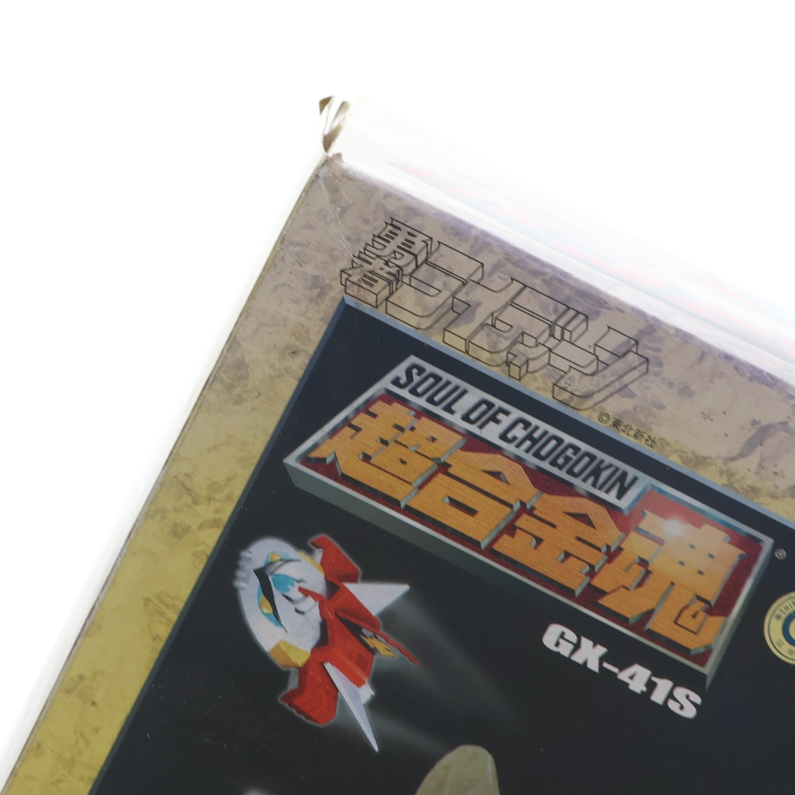 【中古即納】[TOY] 超合金魂 GX-41S 勇者ライディーン DXフェードインセット 完成トイ バンダイ(20080426)