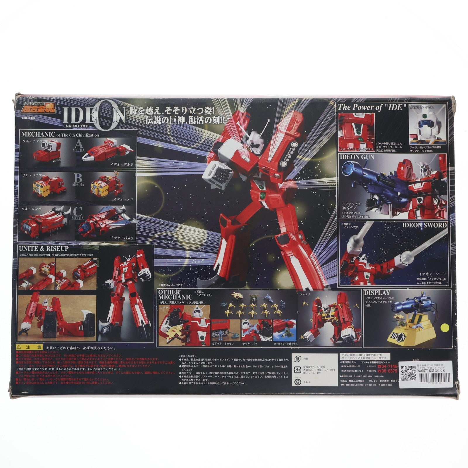 【中古即納】[TOY] 超合金魂 GX-36 伝説巨神イデオン 完成トイ バンダイ(20070331)