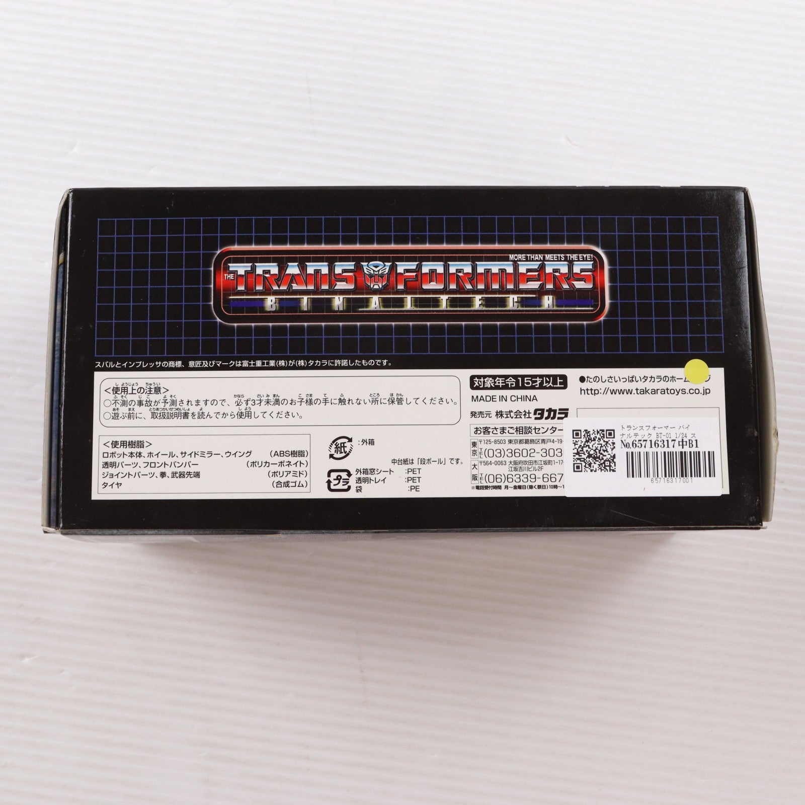 【中古即納】[TOY] トランスフォーマー バイナルテック BT-01 1/24 スモークスクリーン feat.スバルインプレッサWRC2003 No.8 完成トイ タカラ(20030930)