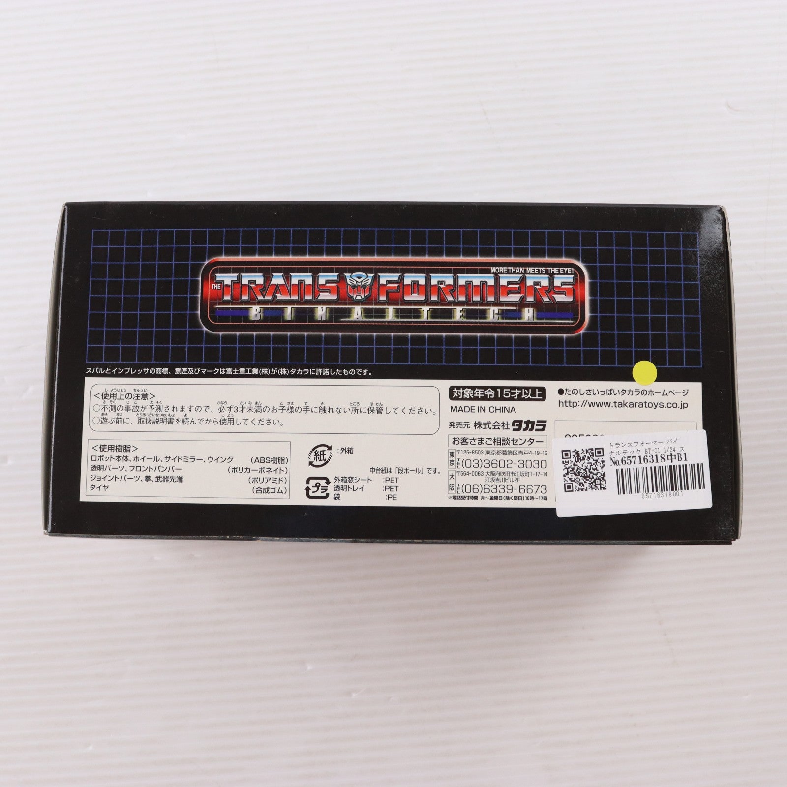 【中古即納】[TOY] トランスフォーマー バイナルテック BT-01 1/24 スモークスクリーン feat.スバルインプレッサWRC2003 No.8 完成トイ タカラ(20030930)