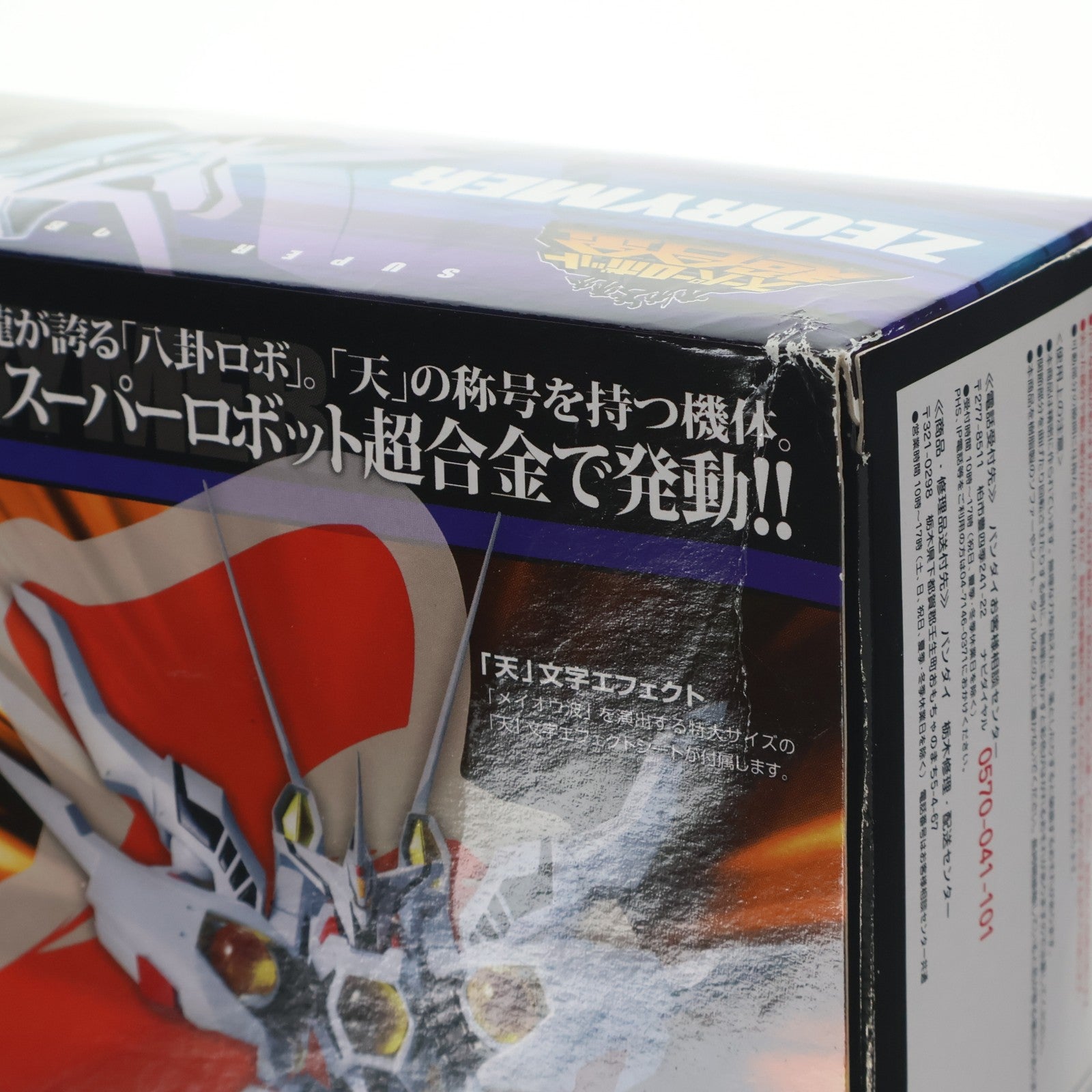 【中古即納】[TOY] スーパーロボット超合金 天のゼオライマー 冥王計画ゼオライマー 完成トイ バンダイ(20120224)