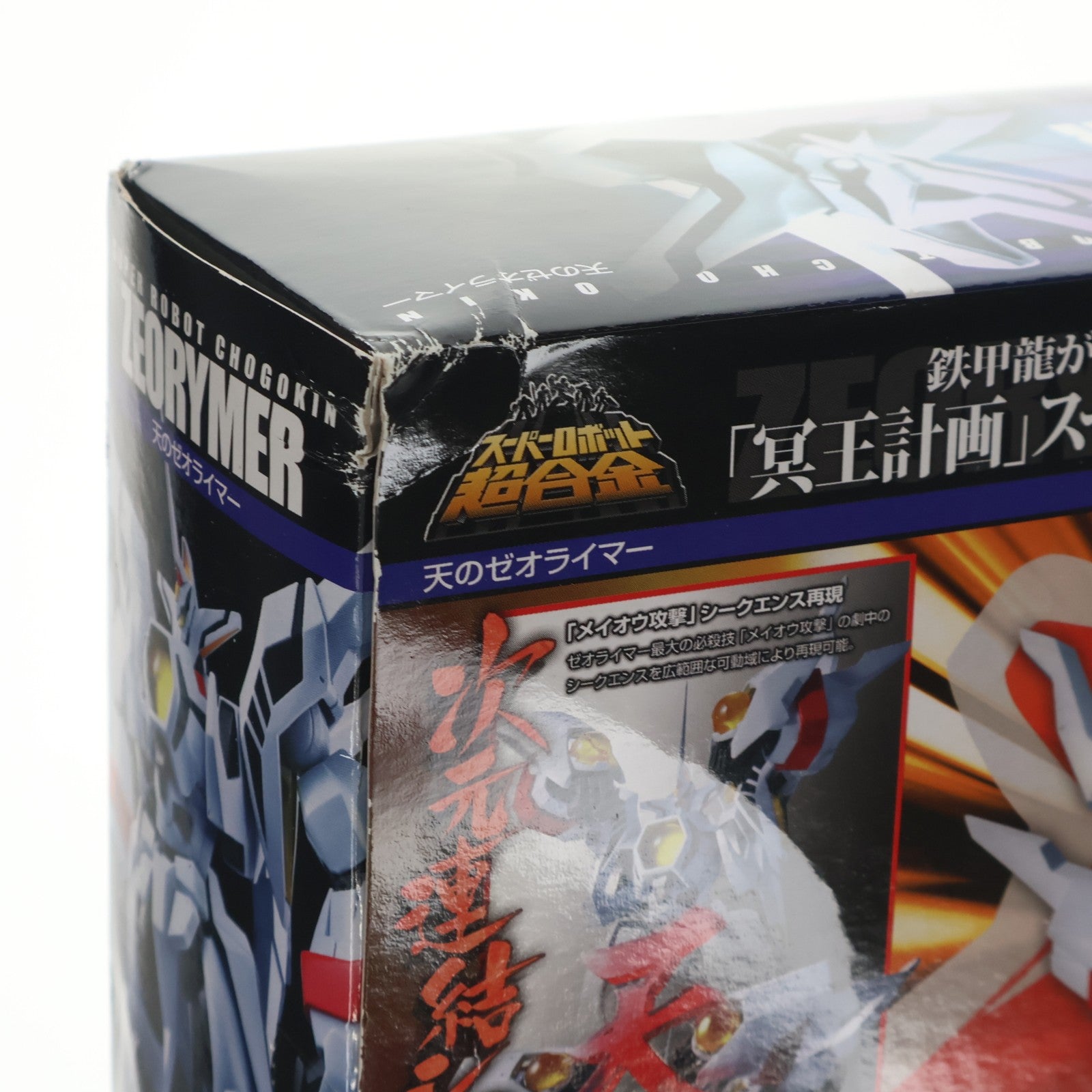 【中古即納】[TOY] スーパーロボット超合金 天のゼオライマー 冥王計画ゼオライマー 完成トイ バンダイ(20120224)