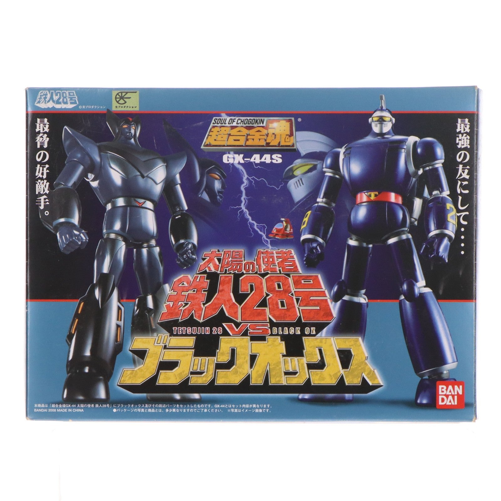 【中古即納】[TOY] 超合金魂 GX-44S 太陽の使者 鉄人28号VSブラックオックス 完成トイ バンダイ(20081129)