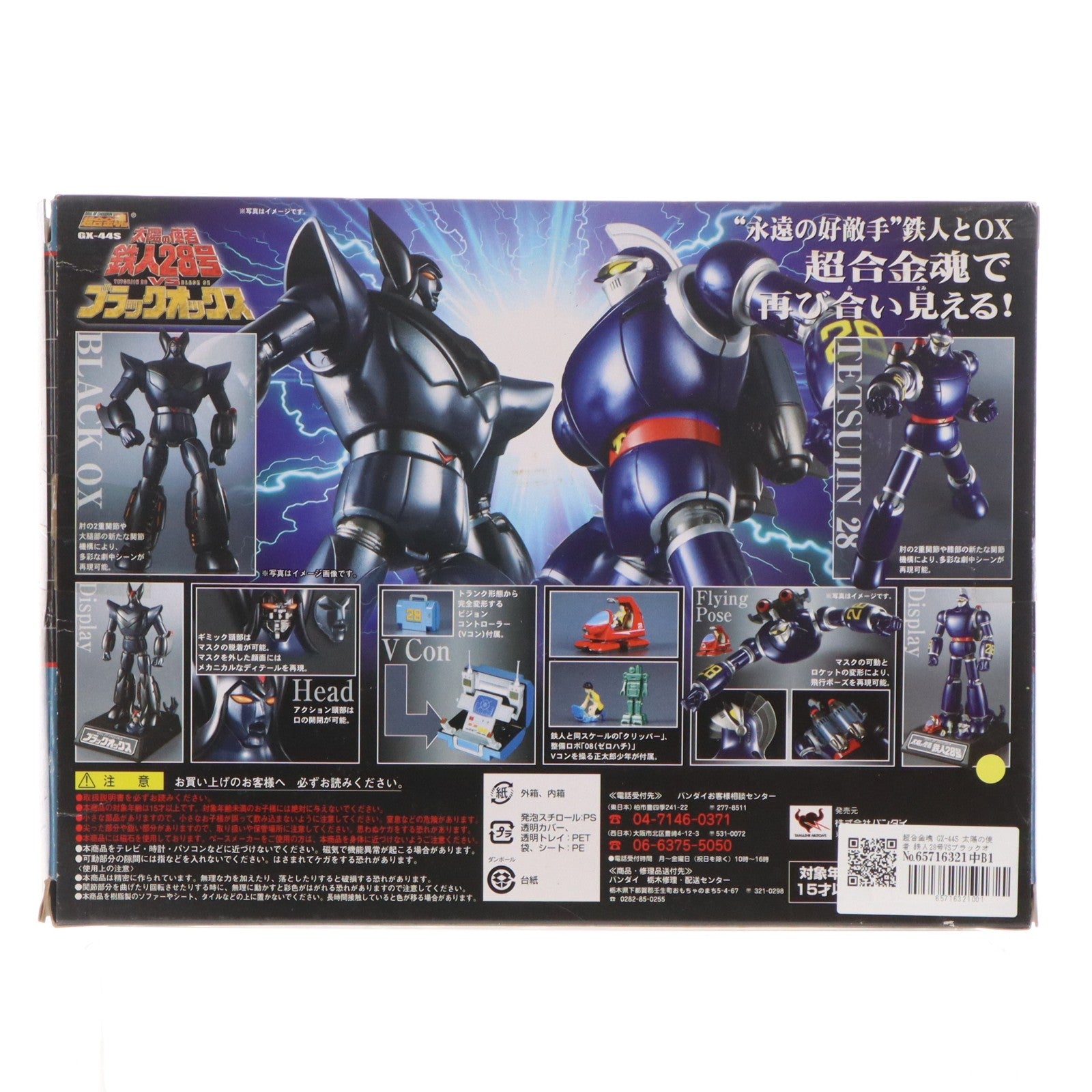 【中古即納】[TOY] 超合金魂 GX-44S 太陽の使者 鉄人28号VSブラックオックス 完成トイ バンダイ(20081129)