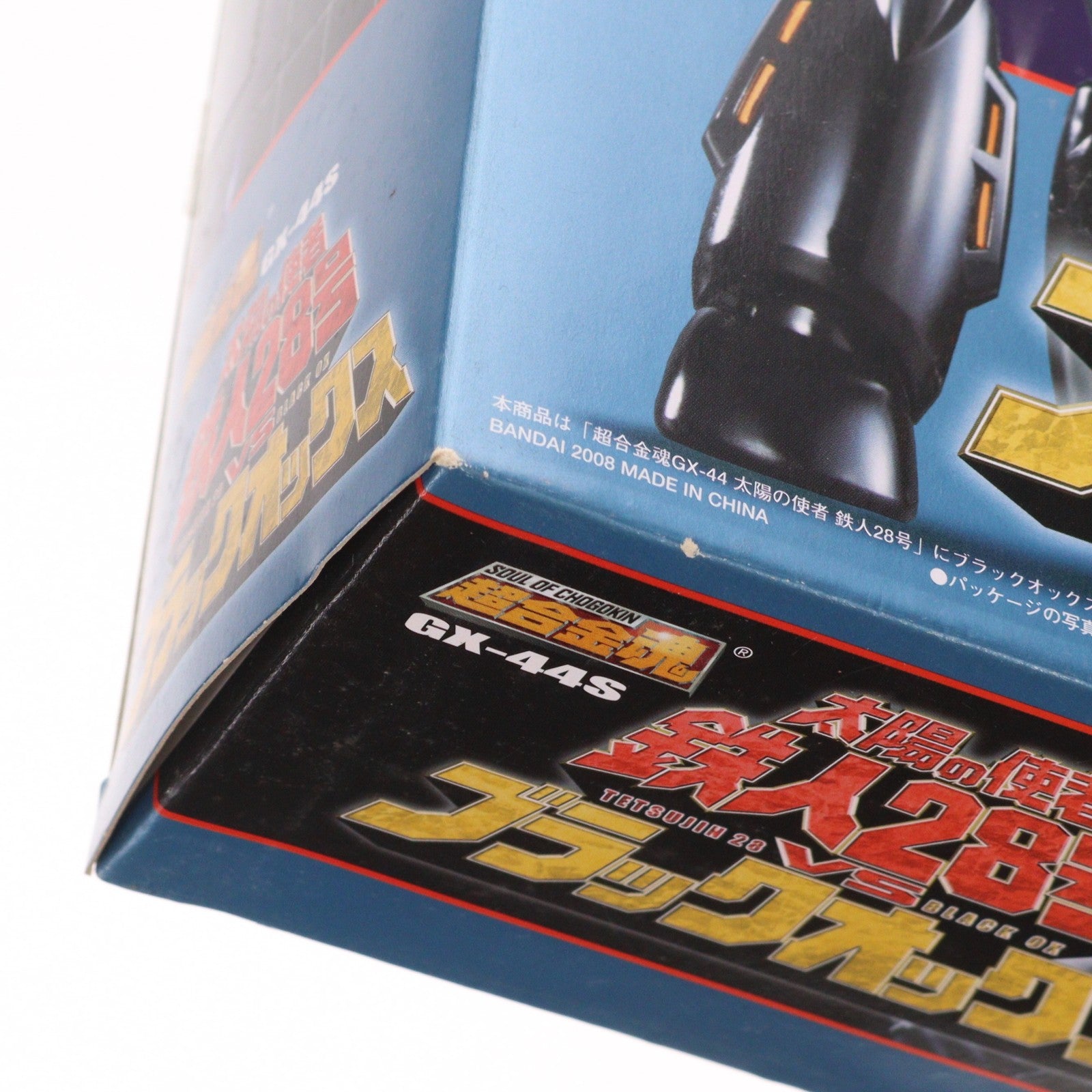 【中古即納】[TOY] 超合金魂 GX-44S 太陽の使者 鉄人28号VSブラックオックス 完成トイ バンダイ(20081129)