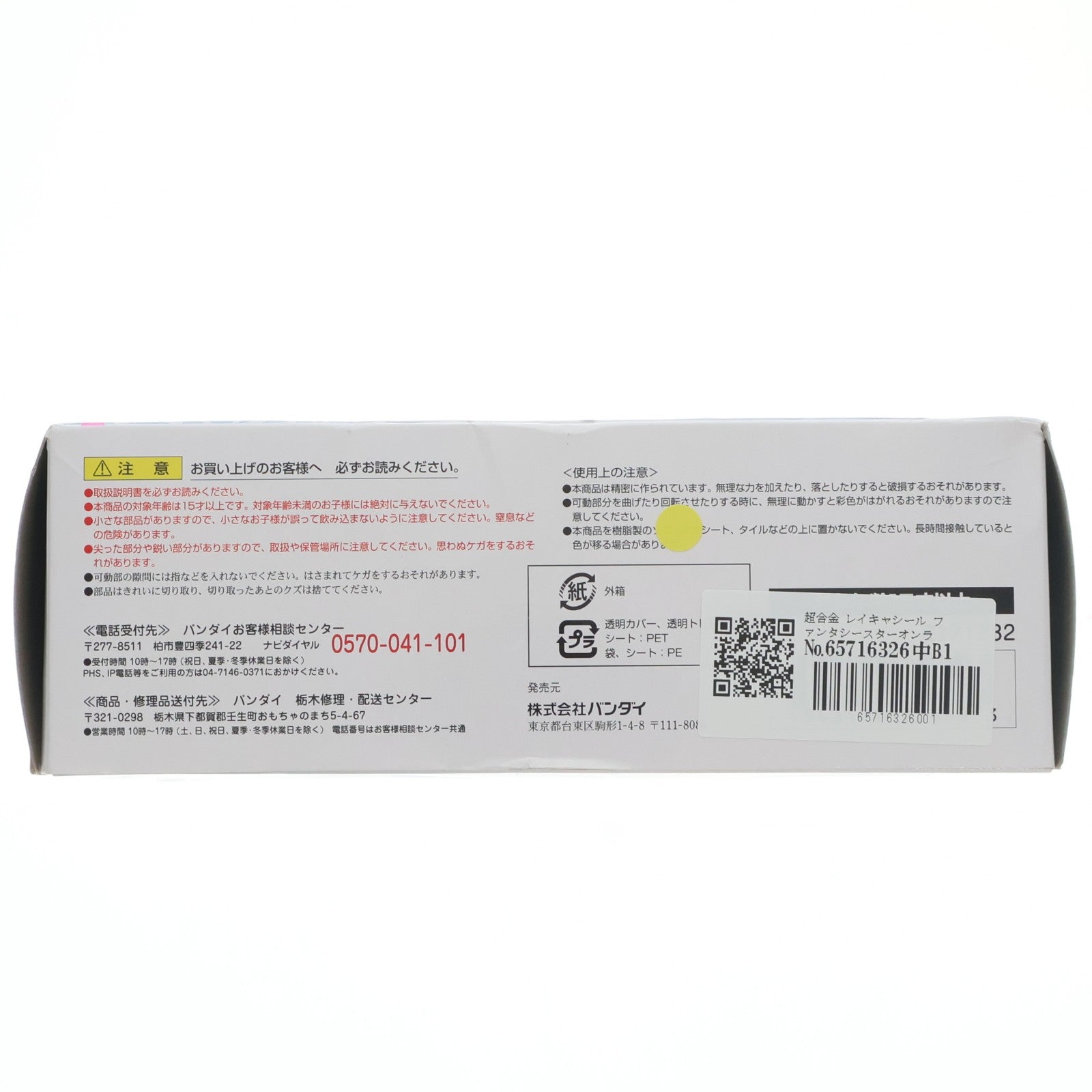 【中古即納】[TOY] 超合金 レイキャシール ファンタシースターオンライン(PSO) 完成トイ バンダイ(20120721)