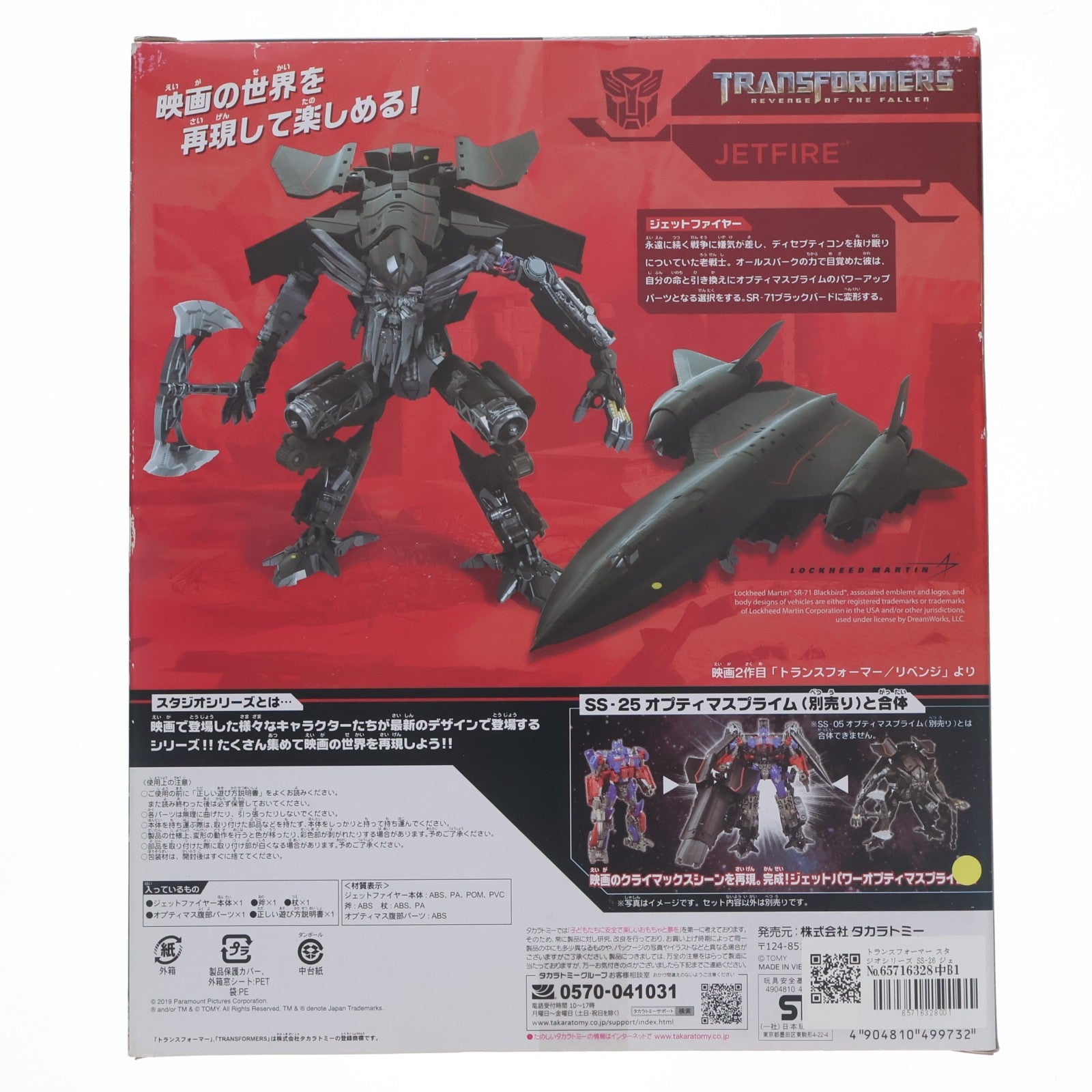 【中古即納】[TOY] トランスフォーマー スタジオシリーズ SS-26 ジェットファイヤー 完成トイ タカラトミー(20190321)