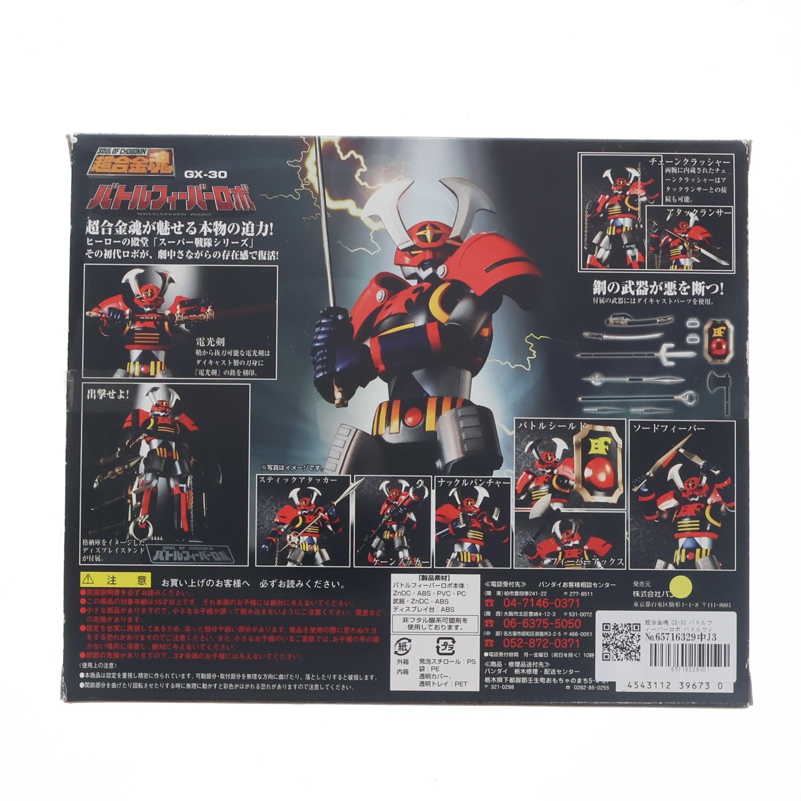 【中古即納】[TOY] 超合金魂 GX-30 バトルフィーバーロボ バトルフィーバーJ 完成トイ バンダイ(20060325)