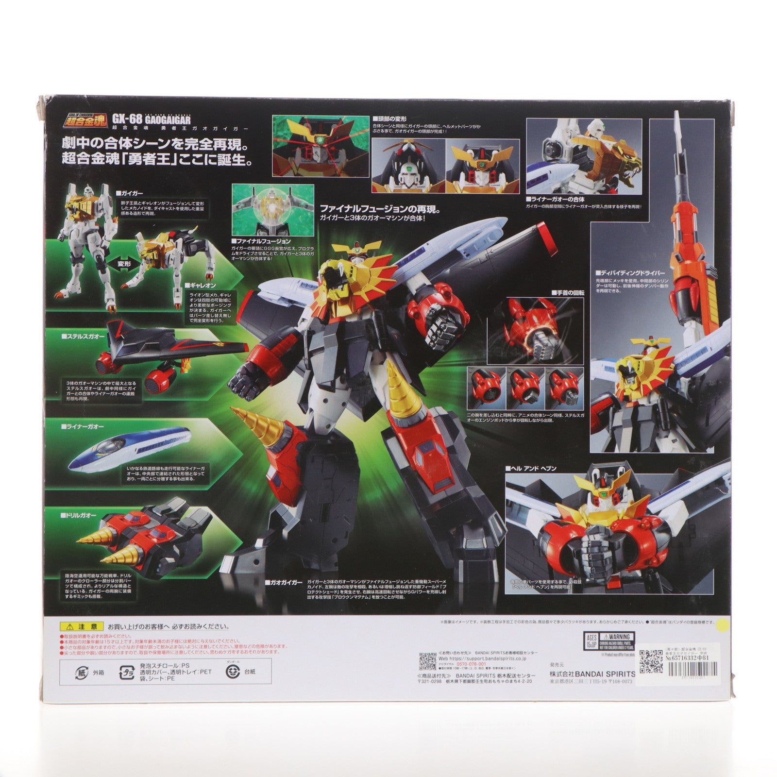 【中古即納】[TOY] (再々販) 超合金魂 GX-68 勇者王ガオガイガー 完成トイ バンダイスピリッツ(20240223)