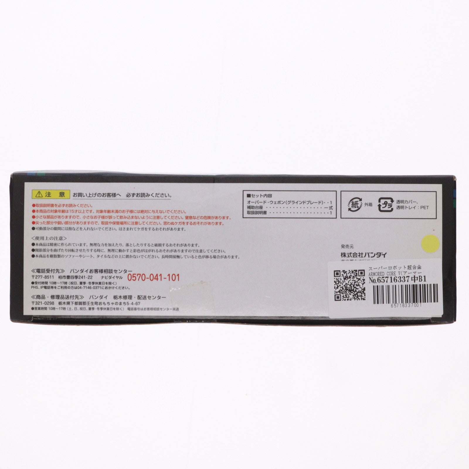 【中古即納】[TOY] スーパーロボット超合金 ARMORED CORE V(アーマード・コア5) 拡張武装セット1 完成トイ バンダイ(20120629)