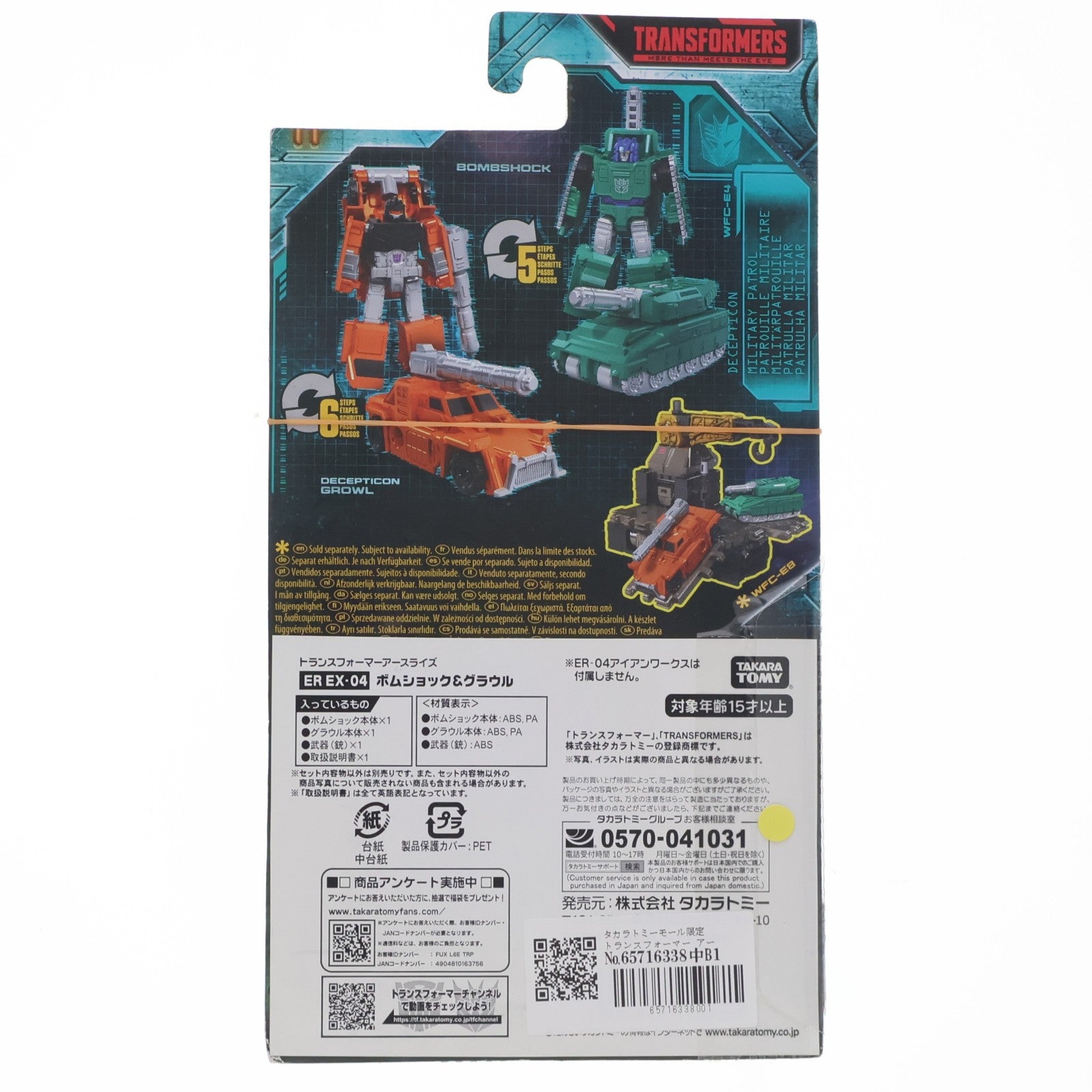 【中古即納】[TOY] タカラトミーモール限定 トランスフォーマー アースライズ ER EX-04 ボムショック&グラウル 完成トイ タカラトミー(20200630)