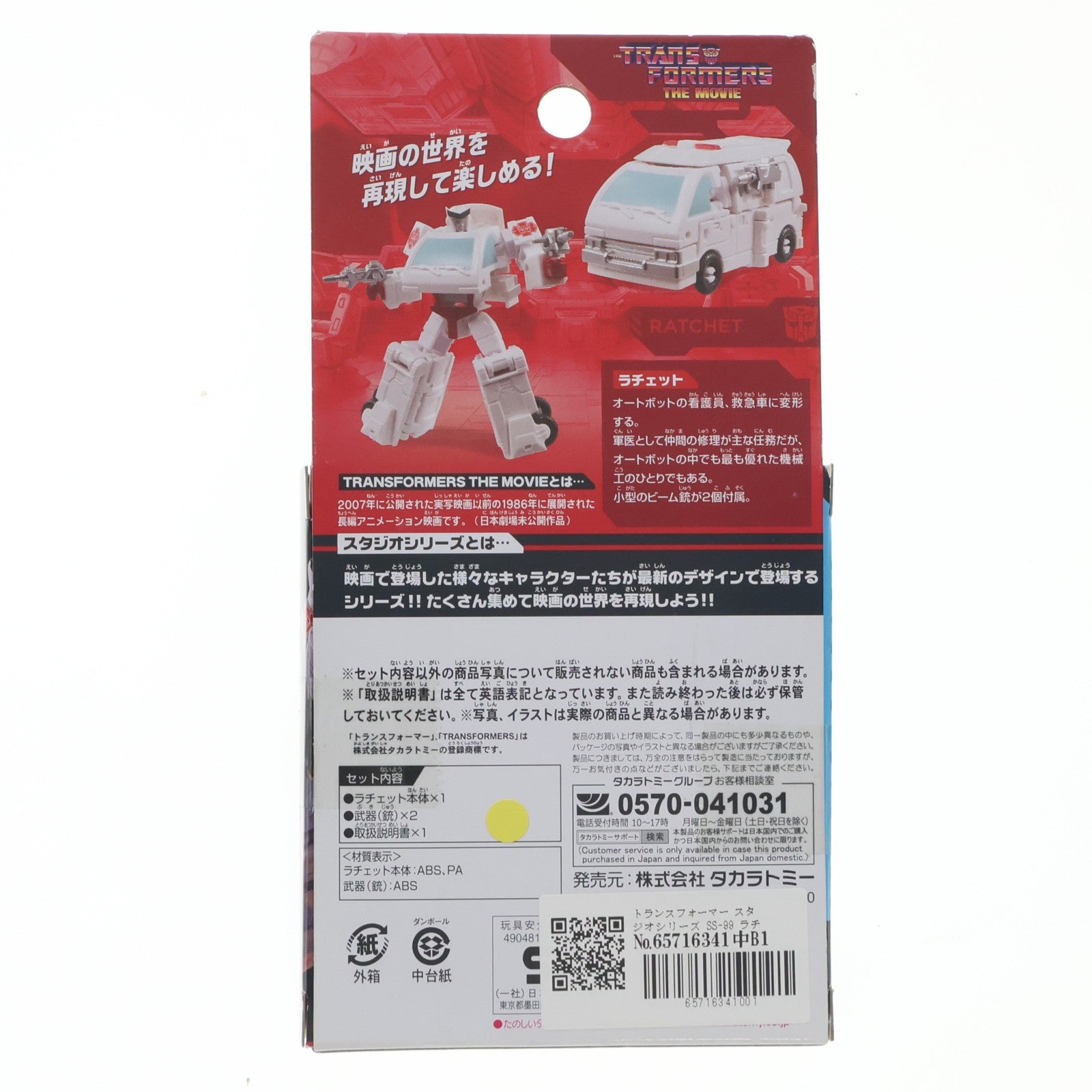 【中古即納】[TOY] トランスフォーマー スタジオシリーズ SS-99 ラチェット 完成トイ タカラトミー(20230325)
