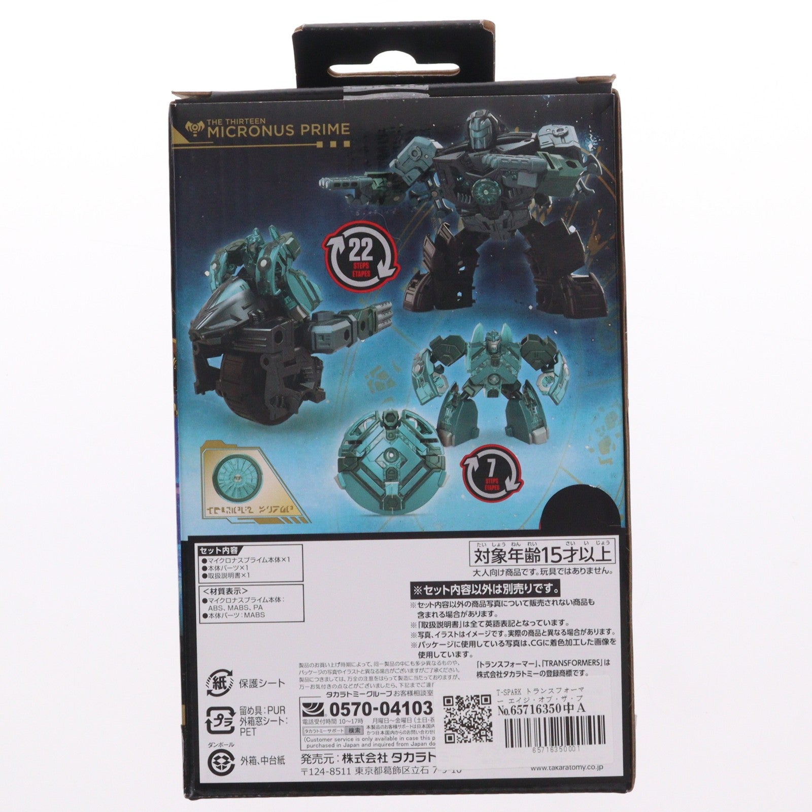 【中古即納】[TOY] T-SPARK トランスフォーマー エイジ・オブ・ザ・プライム AOTP-16 マイクロナスプライム 完成トイ タカラトミー(20251227)