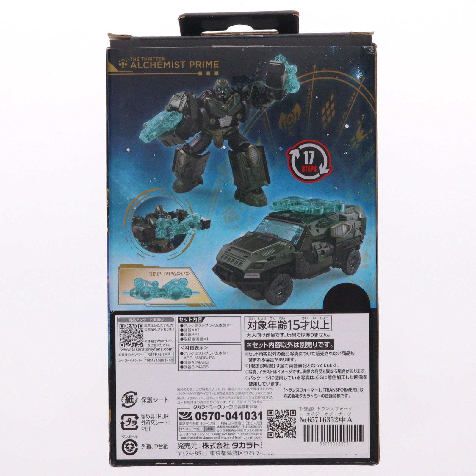 【中古即納】[TOY] T-SPARK トランスフォーマー エイジ・オブ・ザ・プライム AOTP-11 アルケミストプライム 完成トイ タカラトミー(20250927)