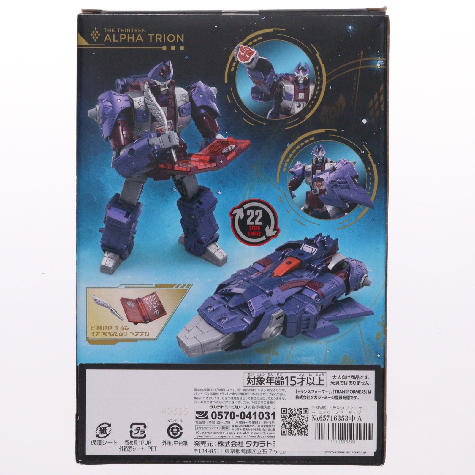 【中古即納】[TOY] T-SPARK トランスフォーマー エイジ・オブ・ザ・プライム AOTP-20 アルファトライオン 完成トイ タカラトミー(20251227)