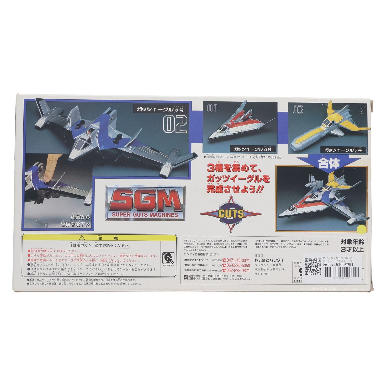 【中古即納】[TOY] ポピニカシリーズ SGM-02 ガッツイーグルβ号 ウルトラマンダイナ 完成トイ バンダイ(19971031)