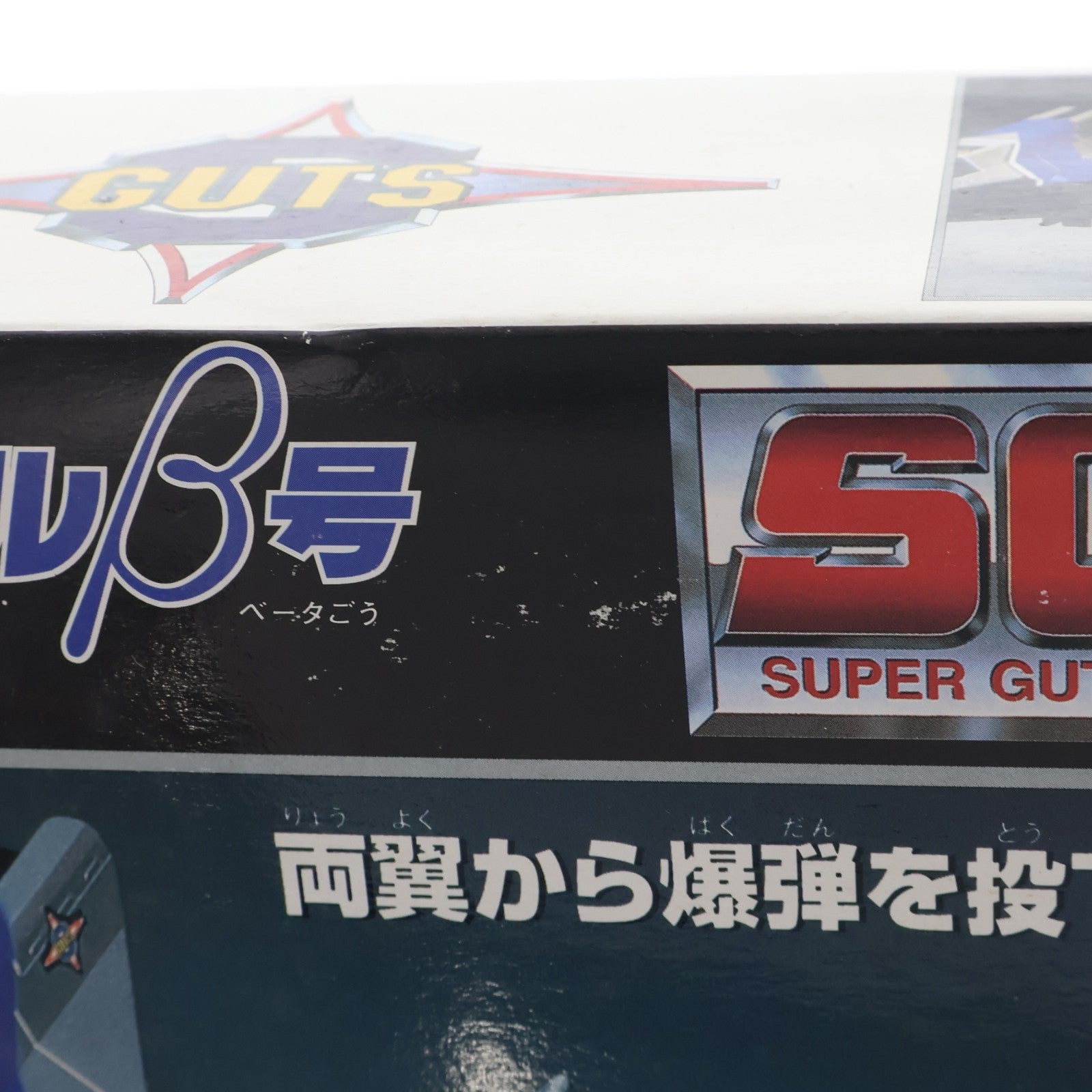 【中古即納】[TOY] ポピニカシリーズ SGM-02 ガッツイーグルβ号 ウルトラマンダイナ 完成トイ バンダイ(19971031)