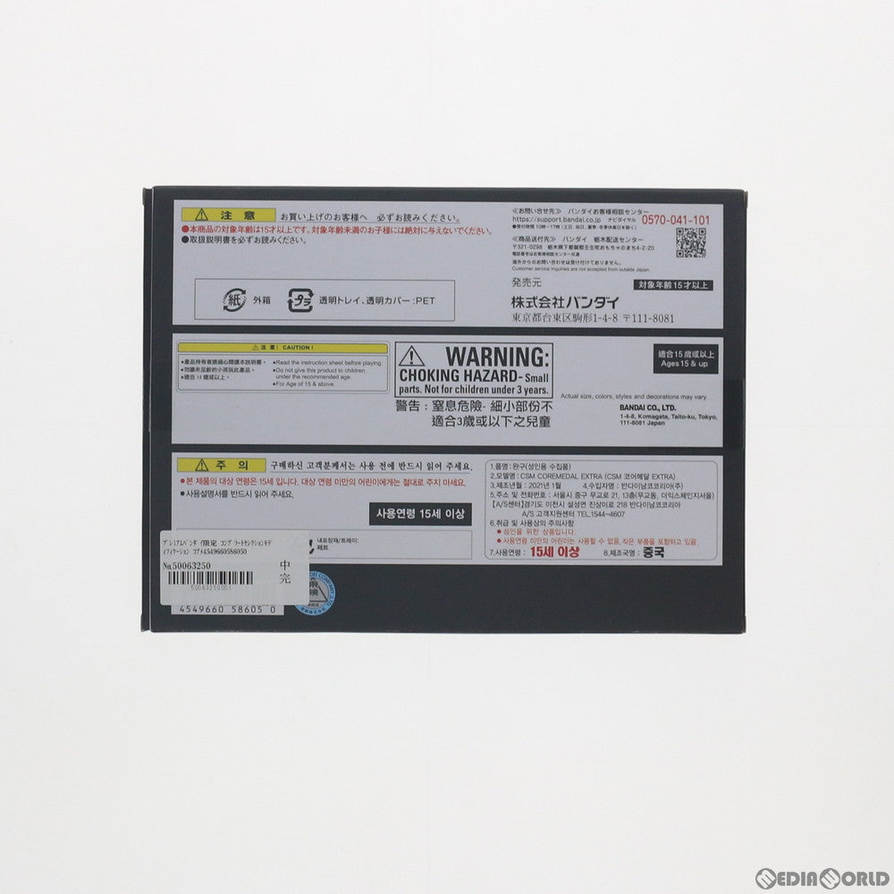 【中古即納】[TOY] プレミアムバンダイ限定 コンプリートセレクションモディフィケーション CSM コアメダルEXTRA 仮面ライダーオーズ/OOO 完成トイ バンダイ(20210228)