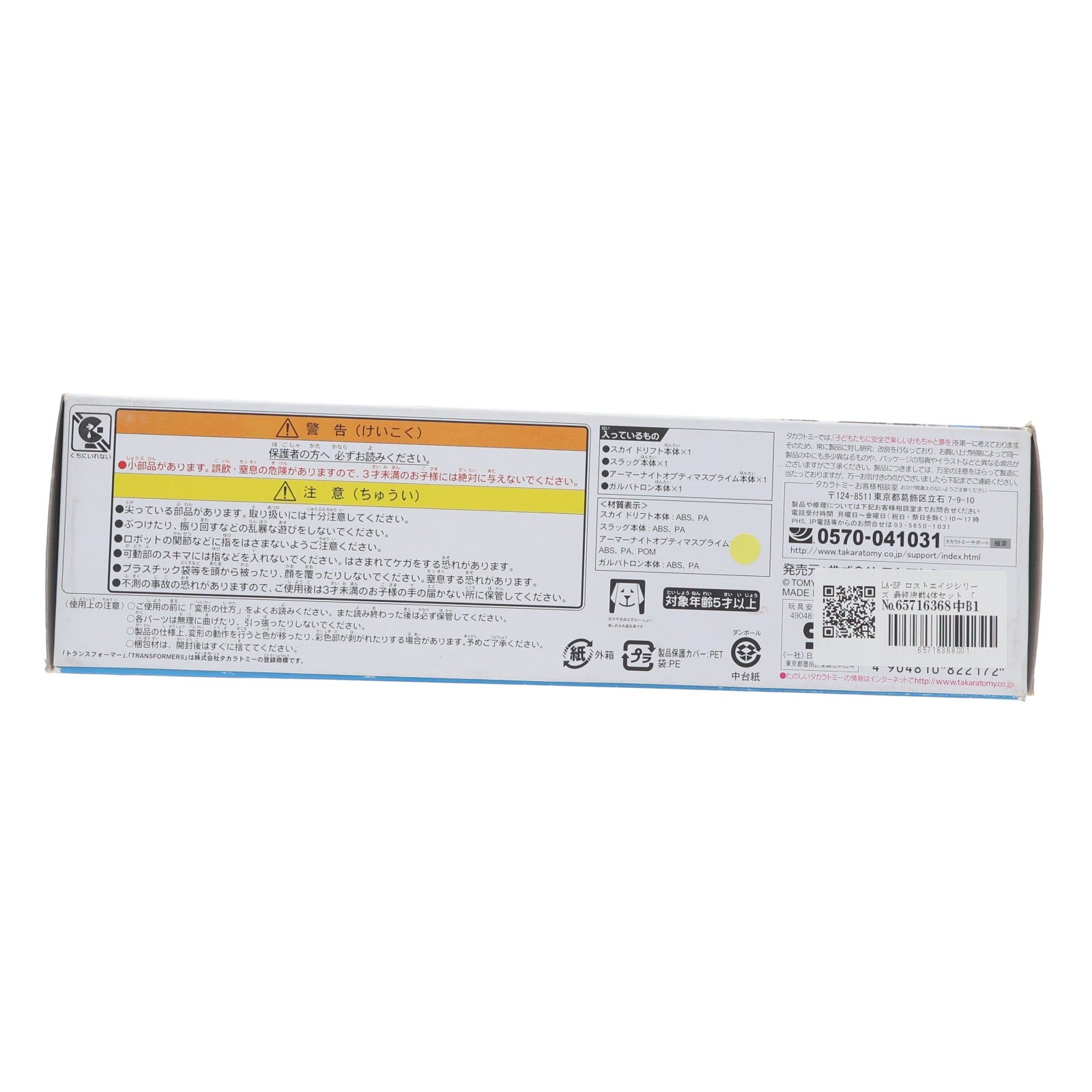【中古即納】[TOY] トランスフォーマー ムービー LA-SP ロストエイジシリーズ 最終決戦4体セット トランスフォーマー/ロストエイジ 完成トイ タカラトミー(20141018)
