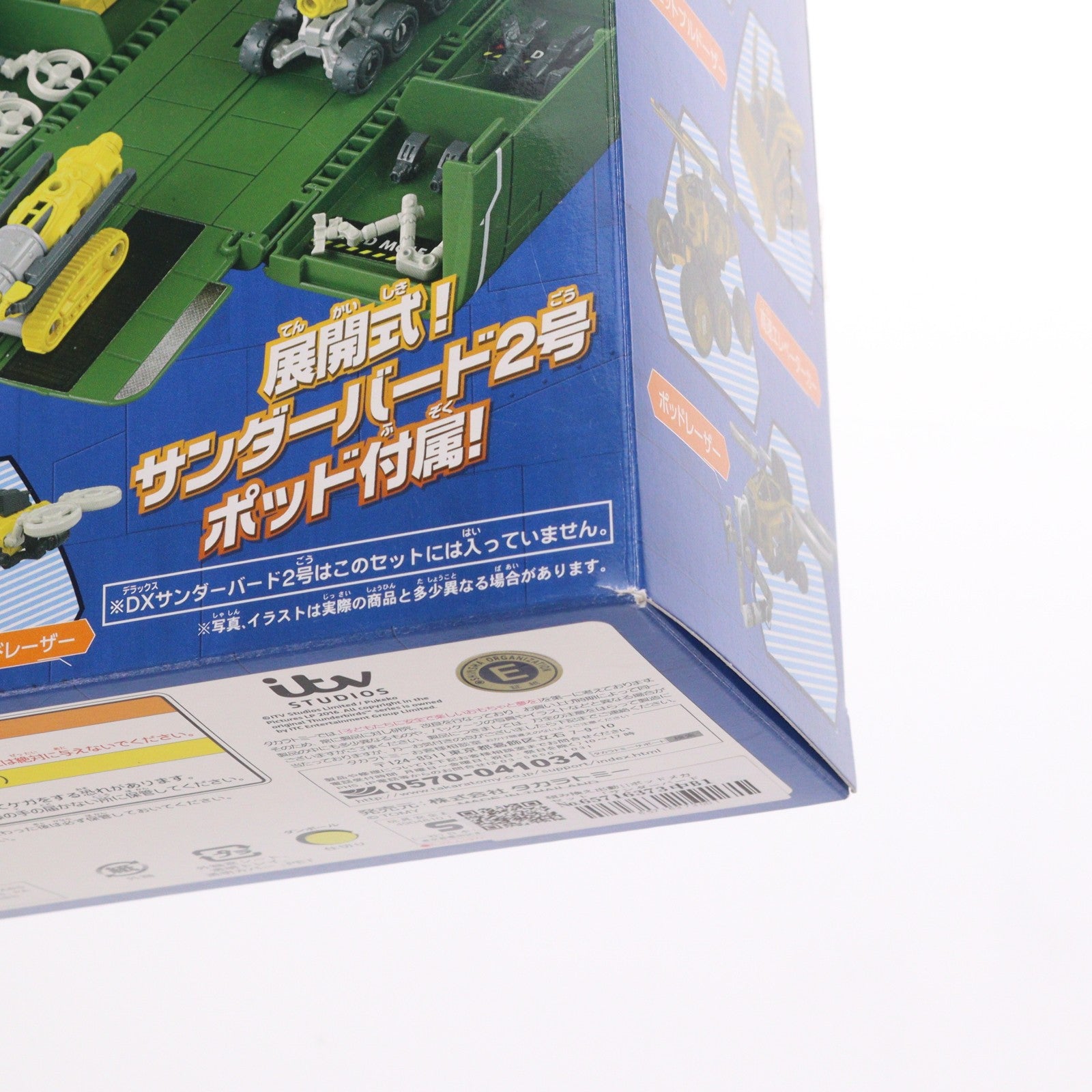【中古即納】[TOY] 組み換え出動!!ポッドメカセット サンダーバード 完成トイ タカラトミー(20160331)