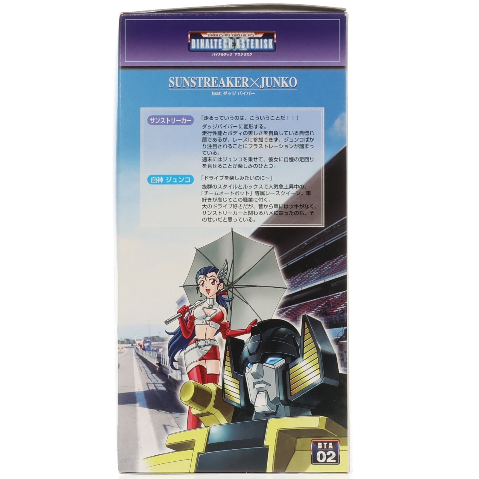 【中古即納】[TOY] トランスフォーマー バイナルテック アスタリスク BTA-02 1/24 サンストリーカー feat ダッジ バイパー meets ジュンコ 完成トイ タカラ(20050930)