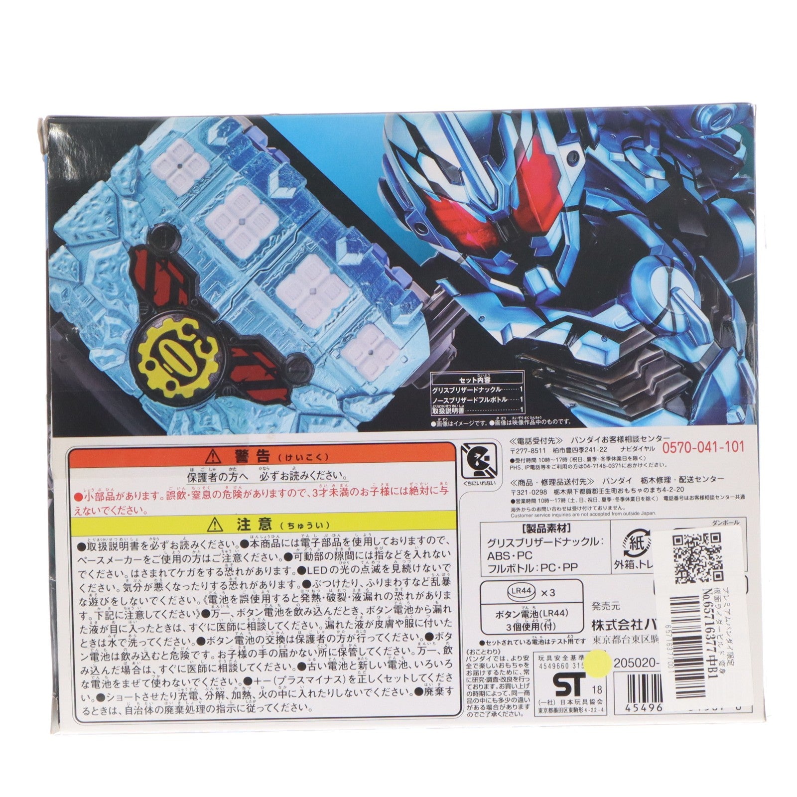 【中古即納】[TOY] プレミアムバンダイ限定 仮面ライダービルド 変身凍拳 DXグリスブリザードナックル 完成トイ バンダイ(20181231)
