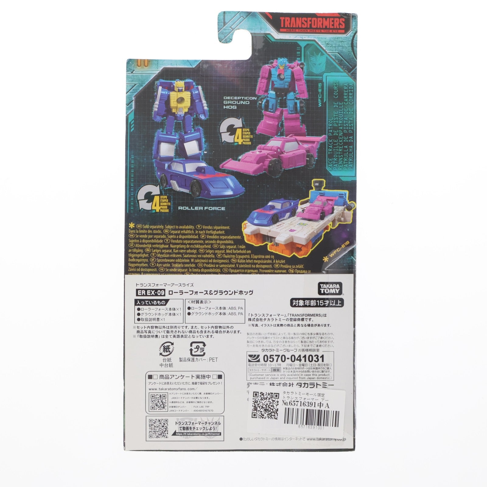 【中古即納】[TOY] タカラトミーモール限定 トランスフォーマー アースライズ ER EX-09 ローラーフォース&グラウンドホッグ 完成トイ タカラトミー(20200930)