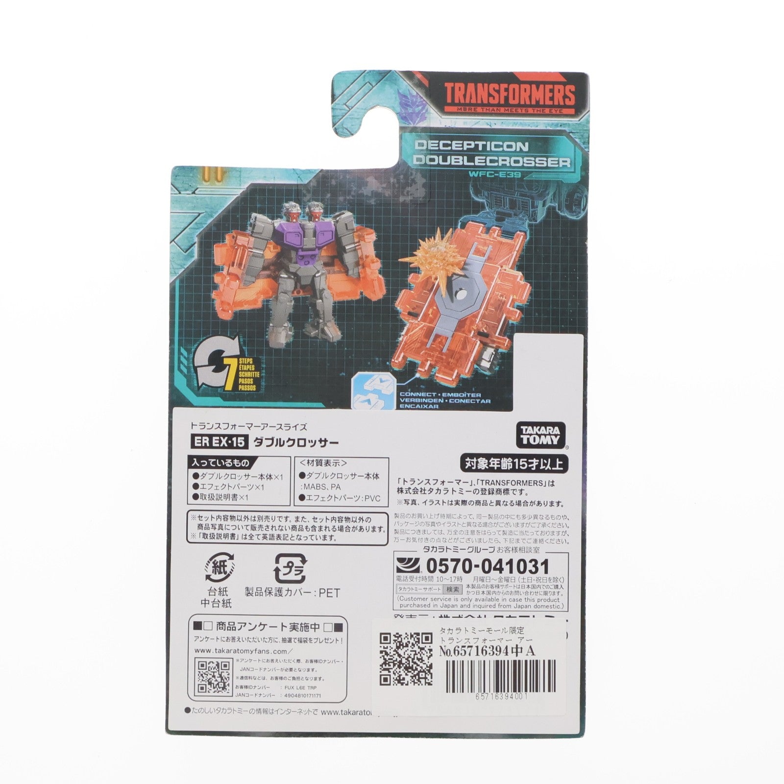 【中古即納】[TOY] タカラトミーモール限定 トランスフォーマー アースライズ ER EX-15 ダブルクロッサー 完成トイ タカラトミー(20210131)
