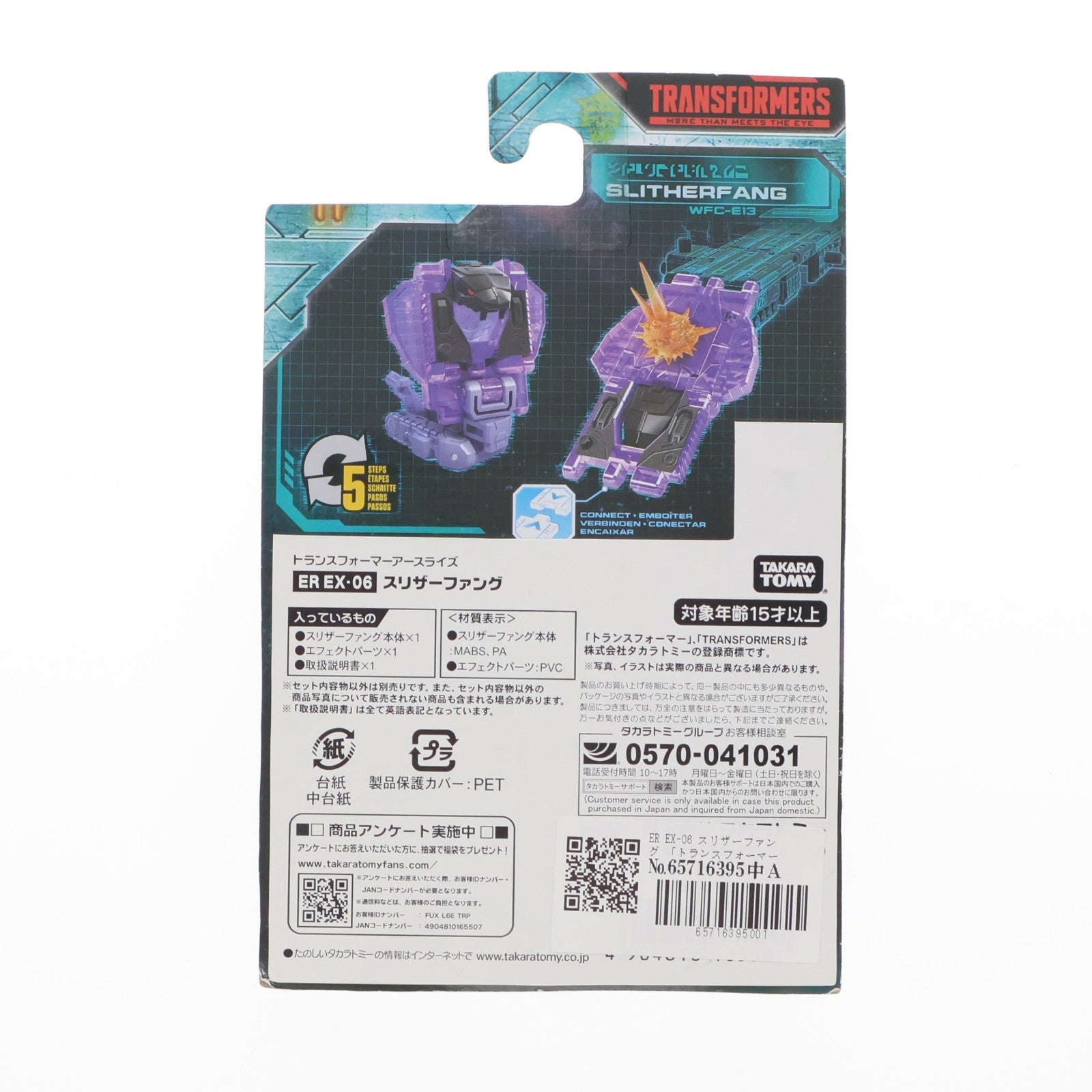 【中古即納】[TOY] タカラトミーモール限定 トランスフォーマー アースライズ ER EX-06 スリザーファング 完成トイ タカラトミー(20200810)