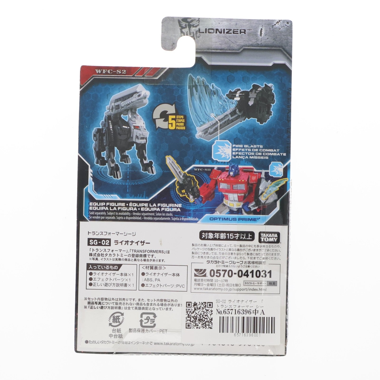 【中古即納】[TOY] トランスフォーマー シージ SG-02 ライオナイザー 完成トイ タカラトミー(20190223)