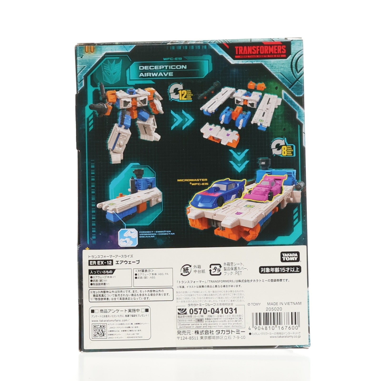 【中古即納】[TOY] タカラトミーモール限定 トランスフォーマー アースライズ ER EX-12 エアーウェーブ 完成トイ タカラトミー(20201031)