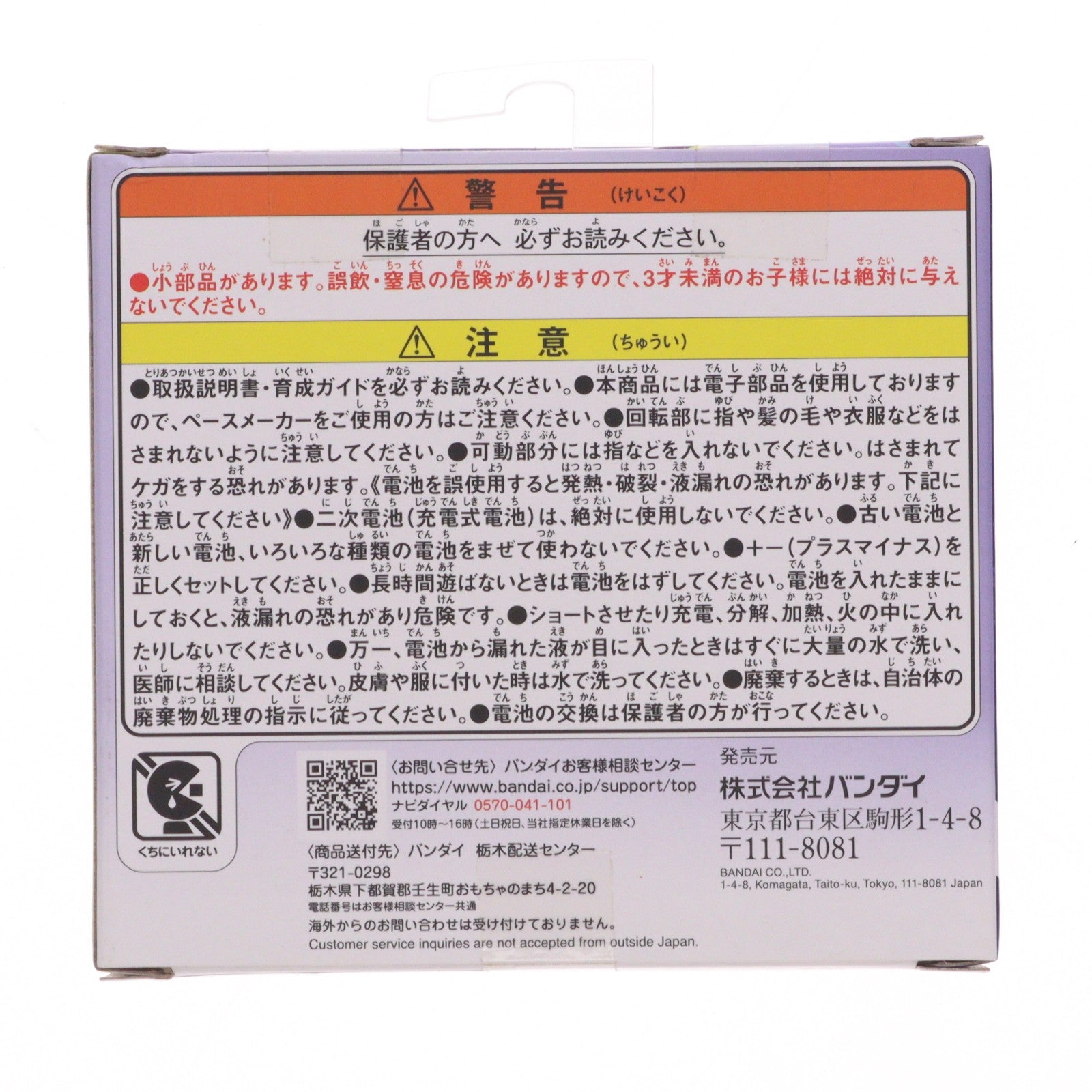 【中古即納】[TOY] Tamagotchi Paradise Purple Sky(たまごっち パラダイス パープル スカイ) 完成トイ バンダイ(20250712)