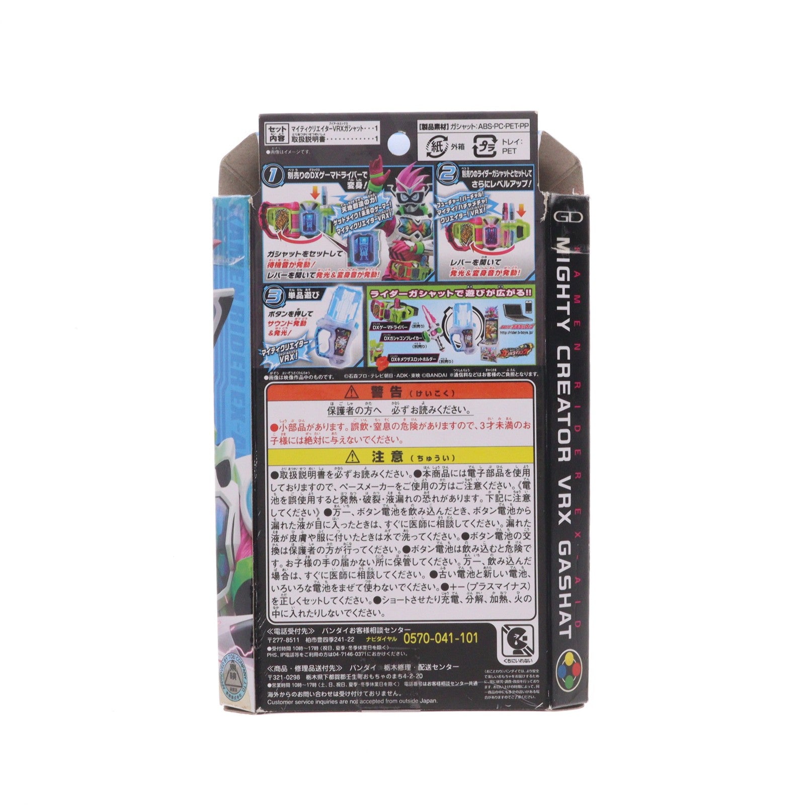 【中古即納】[TOY] DXマイティクリエイターVRXガシャット 仮面ライダーエグゼイド 完成トイ バンダイ(20170805)