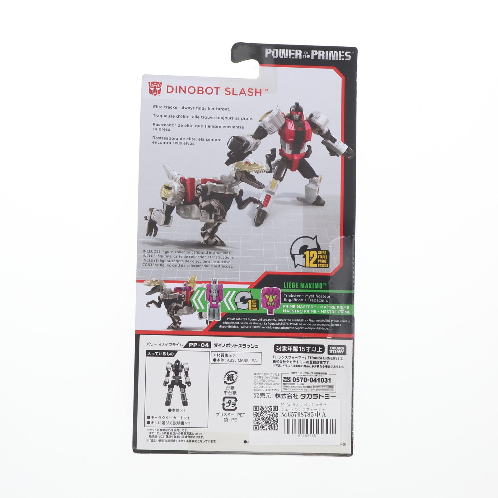 【中古即納】[TOY] トランスフォーマー パワーオブザプライム PP-04 ダイノボットスラッシュ 完成トイ タカラトミー(20180526)