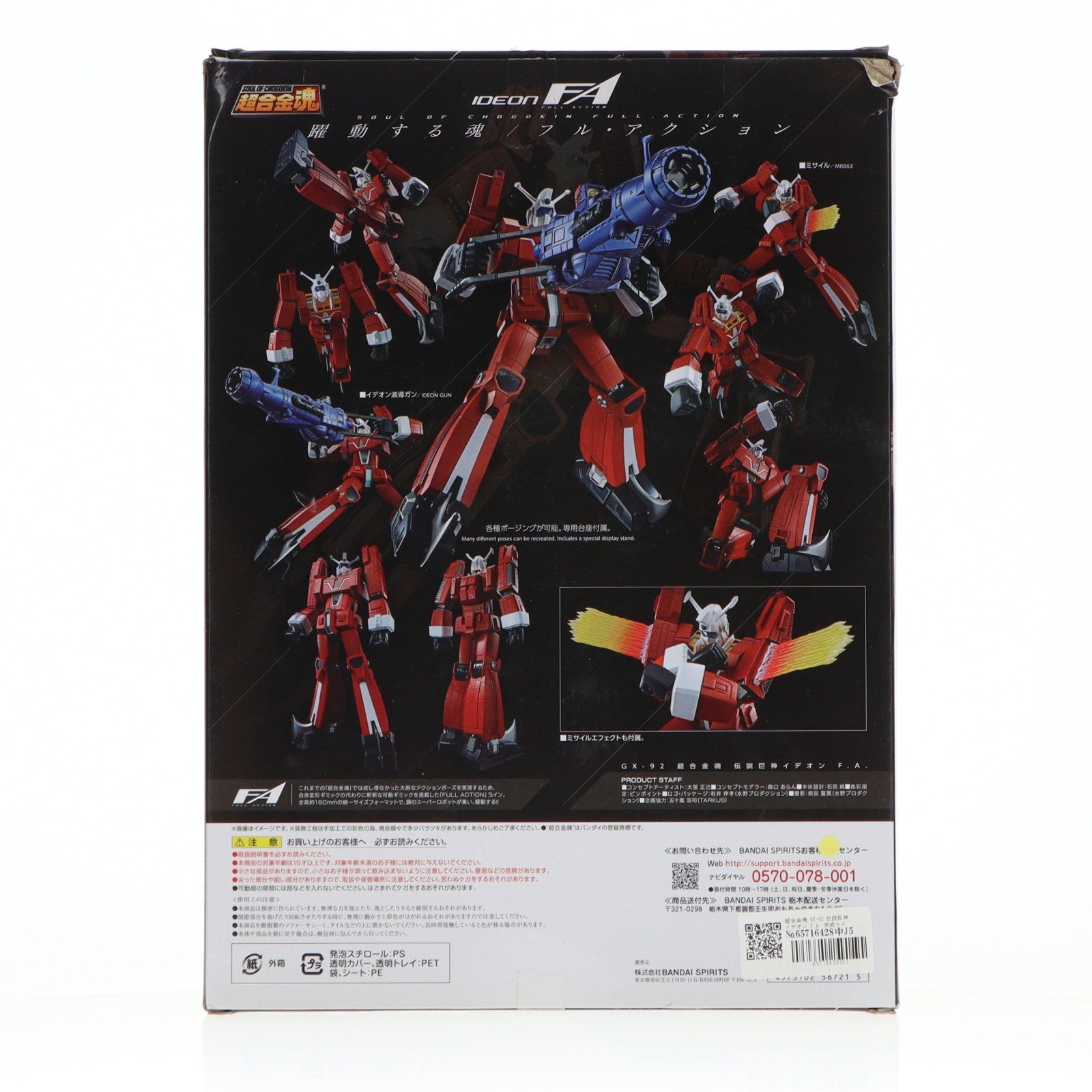 【中古即納】[TOY] 超合金魂 GX-92 伝説巨神イデオン F.A. 完成トイ バンダイスピリッツ(20200613)