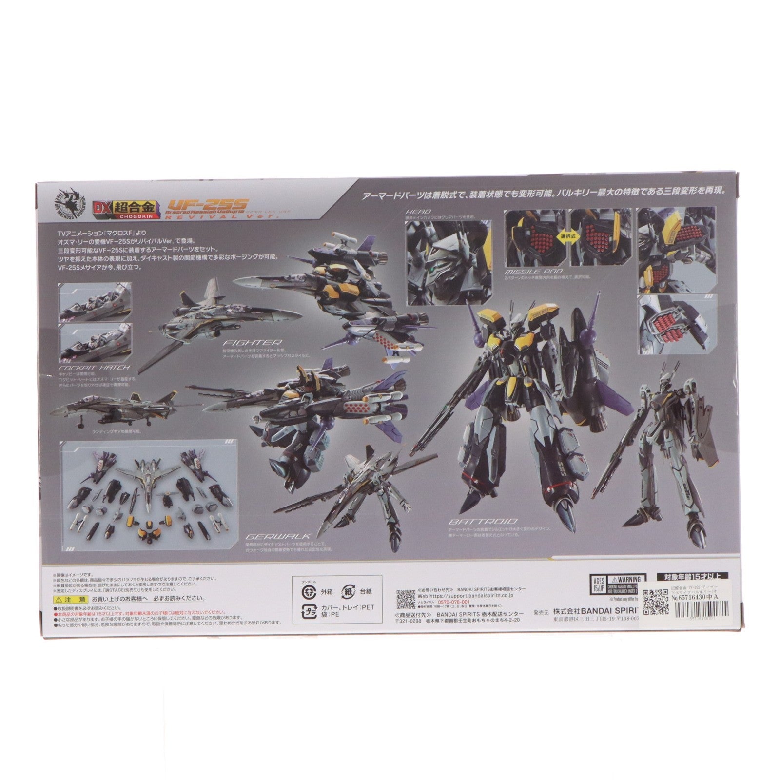 【中古即納】[TOY] DX超合金 VF-25S アーマードメサイアバルキリー(オズマ・リー機)リバイバルVer. マクロスF(フロンティア) 完成トイ フィギュア バンダイ(20241130)