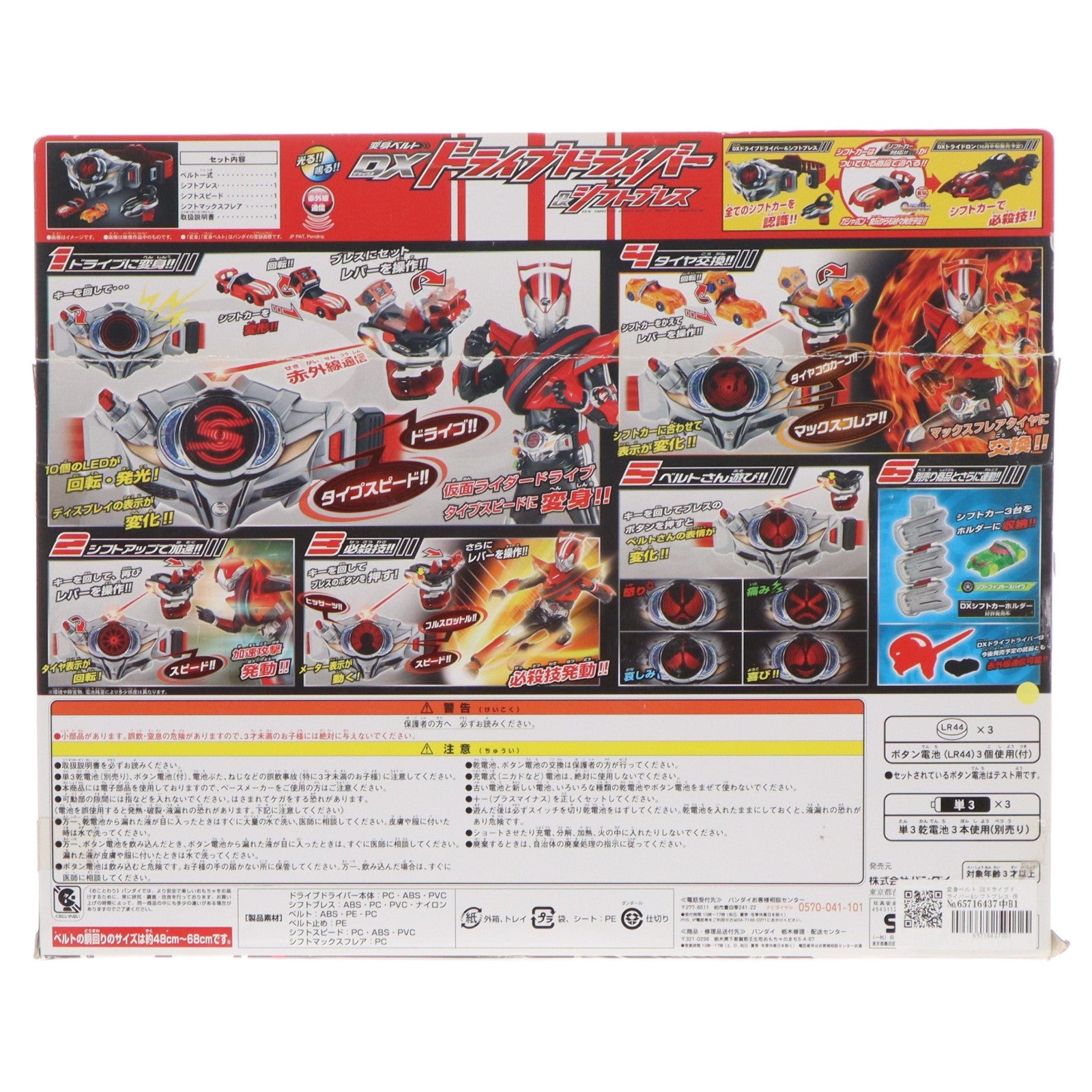 【中古即納】[TOY] 変身ベルト DXドライブドライバー&シフトブレス 仮面ライダードライブ 完成トイ バンダイ(20141004)