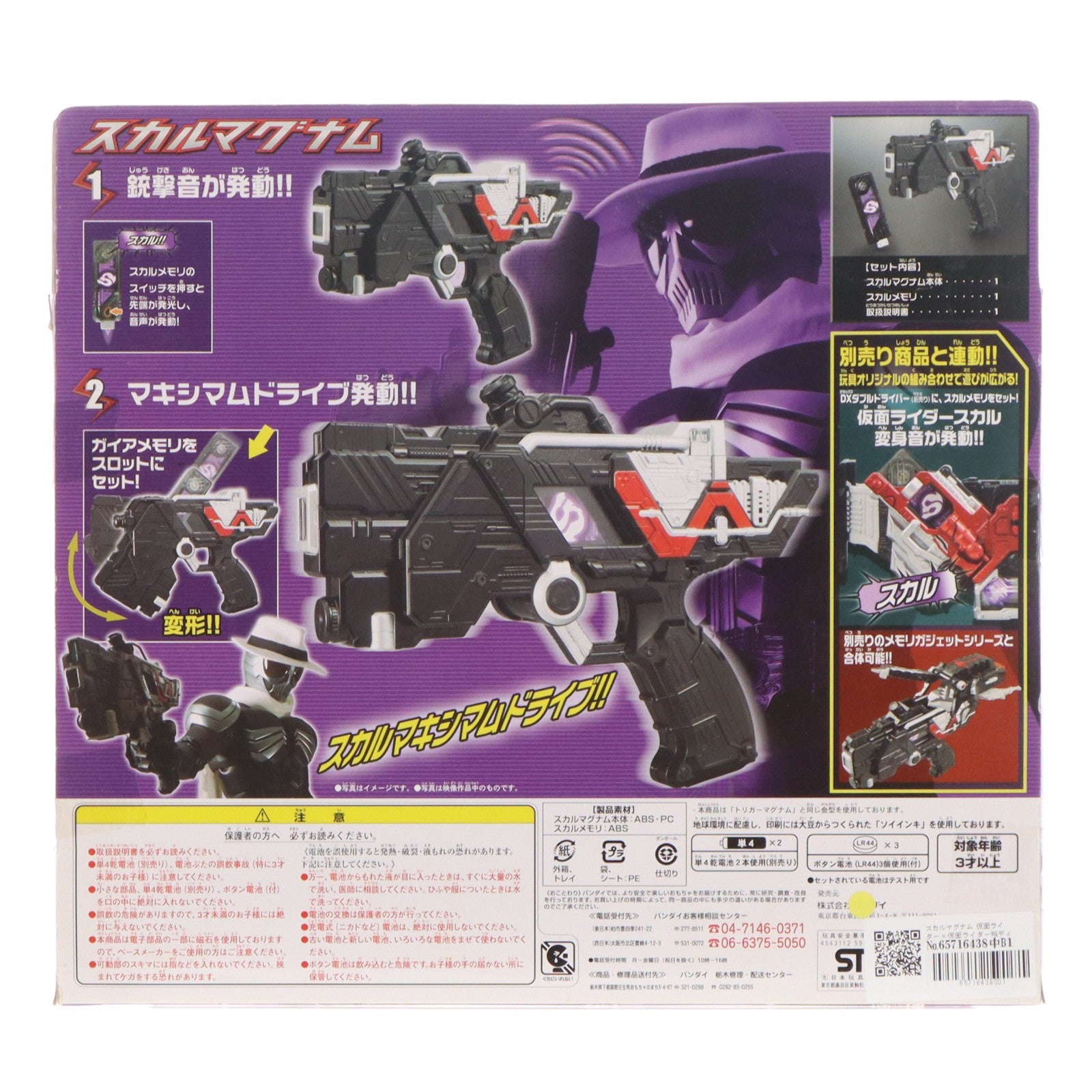 【中古即納】[TOY] スカルマグナム 仮面ライダー×仮面ライダーW&ディケイド MOVIE大戦2010 完成トイ バンダイ(20091212)
