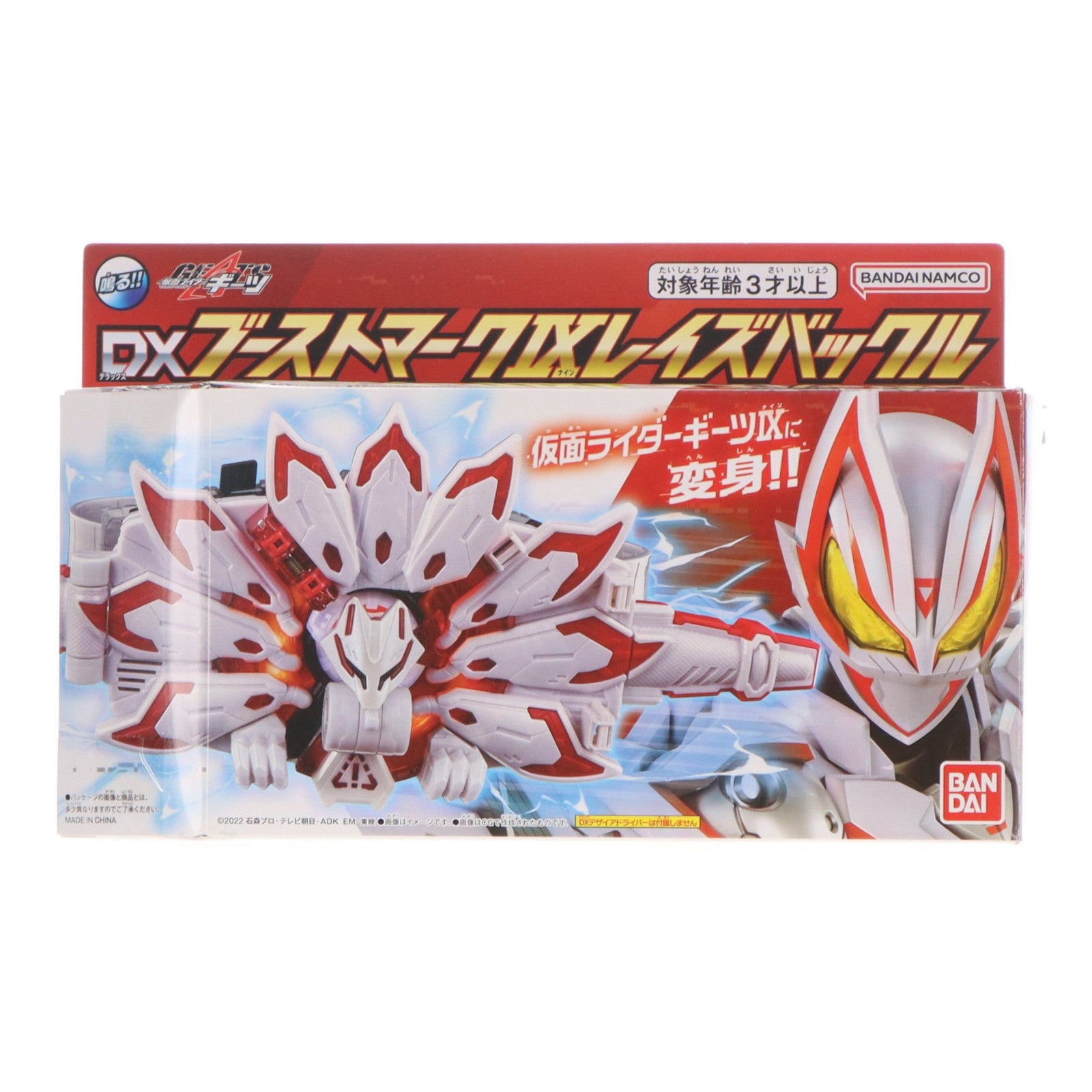 【中古即納】[TOY] DXブーストマークIXレイズバックル 仮面ライダーギーツ 完成トイ バンダイ(20230603)