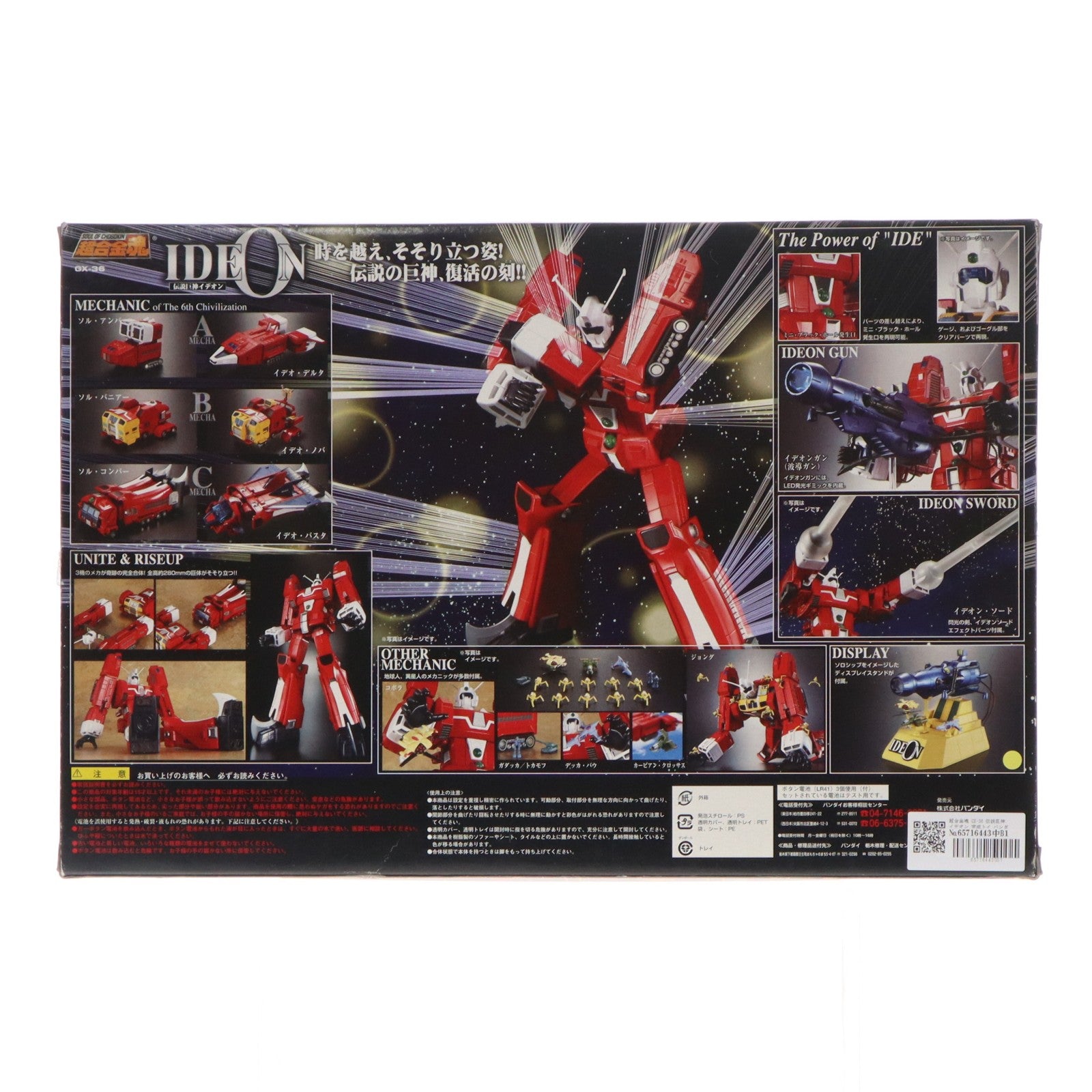 【中古即納】[TOY] 超合金魂 GX-36 伝説巨神イデオン 完成トイ バンダイ(20070331)
