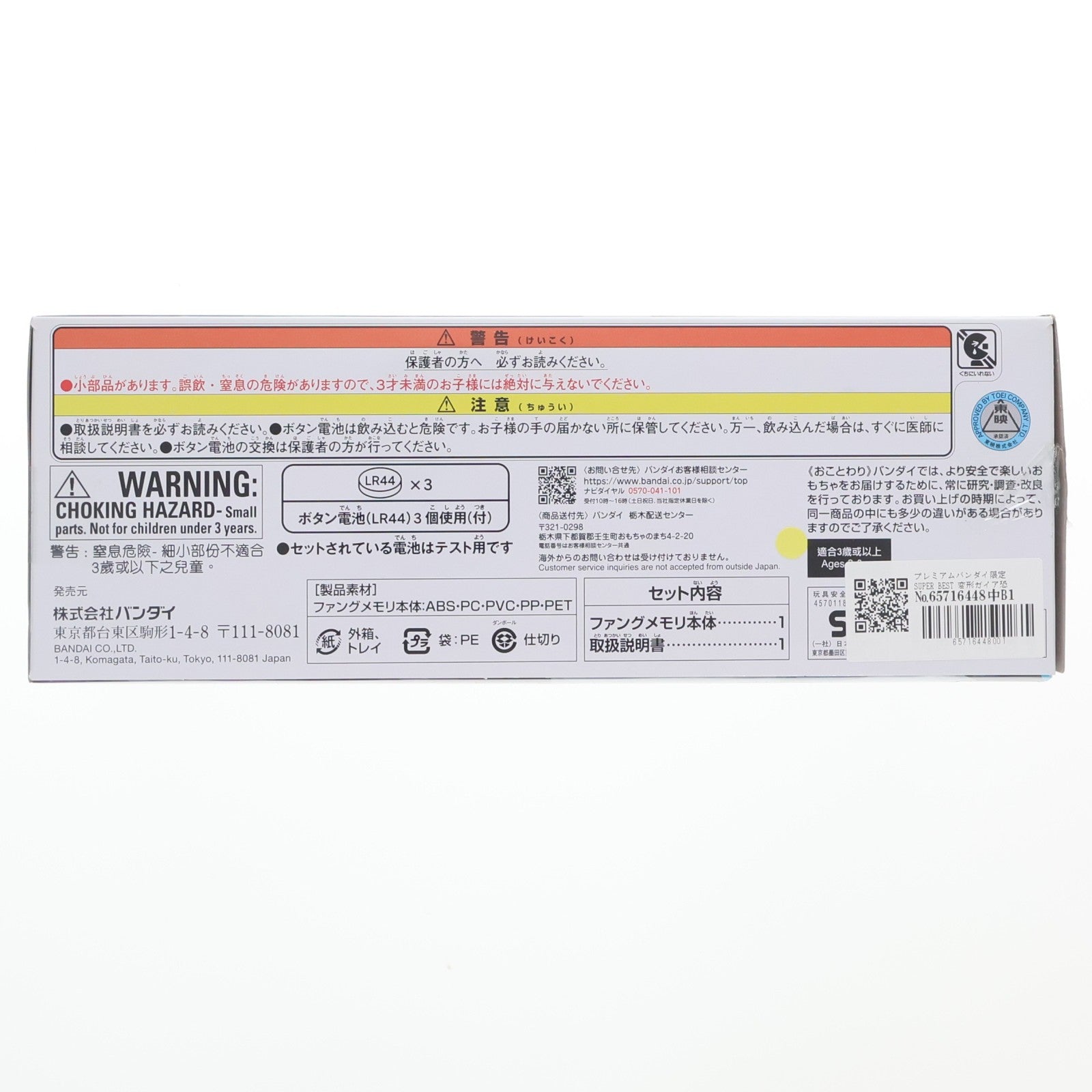 【中古即納】[TOY] プレミアムバンダイ限定 SUPER BEST 変形ガイア恐竜 DXファングメモリ 仮面ライダーW(ダブル) 完成トイ バンダイ(20231231)