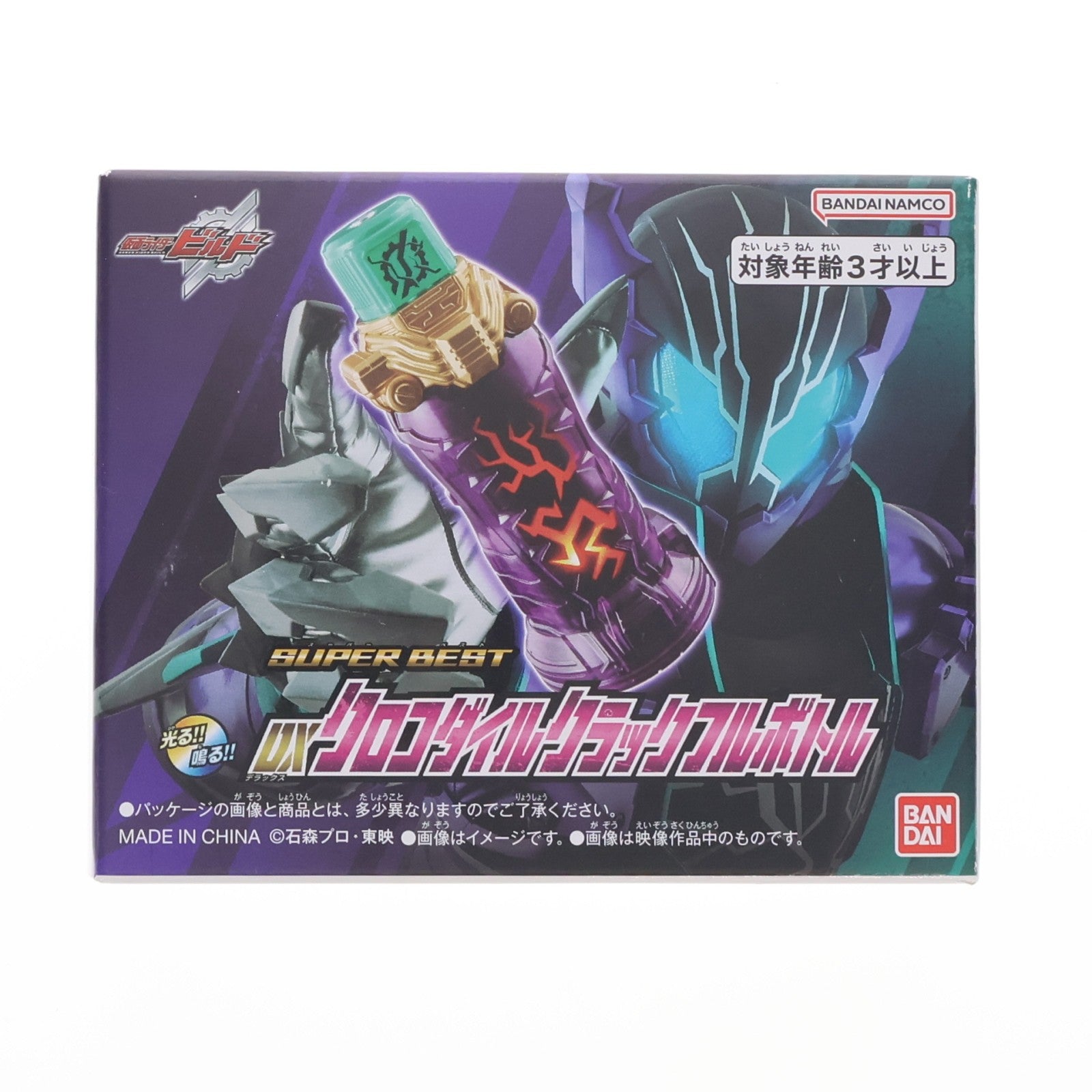 【中古即納】[TOY] プレミアムバンダイ限定 SUPER BEST DXクロコダイルクラックフルボトル 仮面ライダービルド 完成トイ バンダイ(20240117)