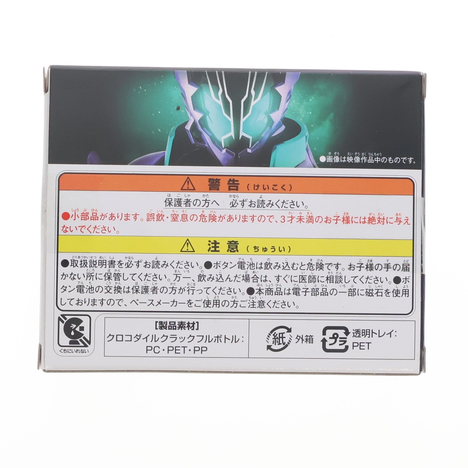 【中古即納】[TOY] プレミアムバンダイ限定 SUPER BEST DXクロコダイルクラックフルボトル 仮面ライダービルド 完成トイ バンダイ(20240117)