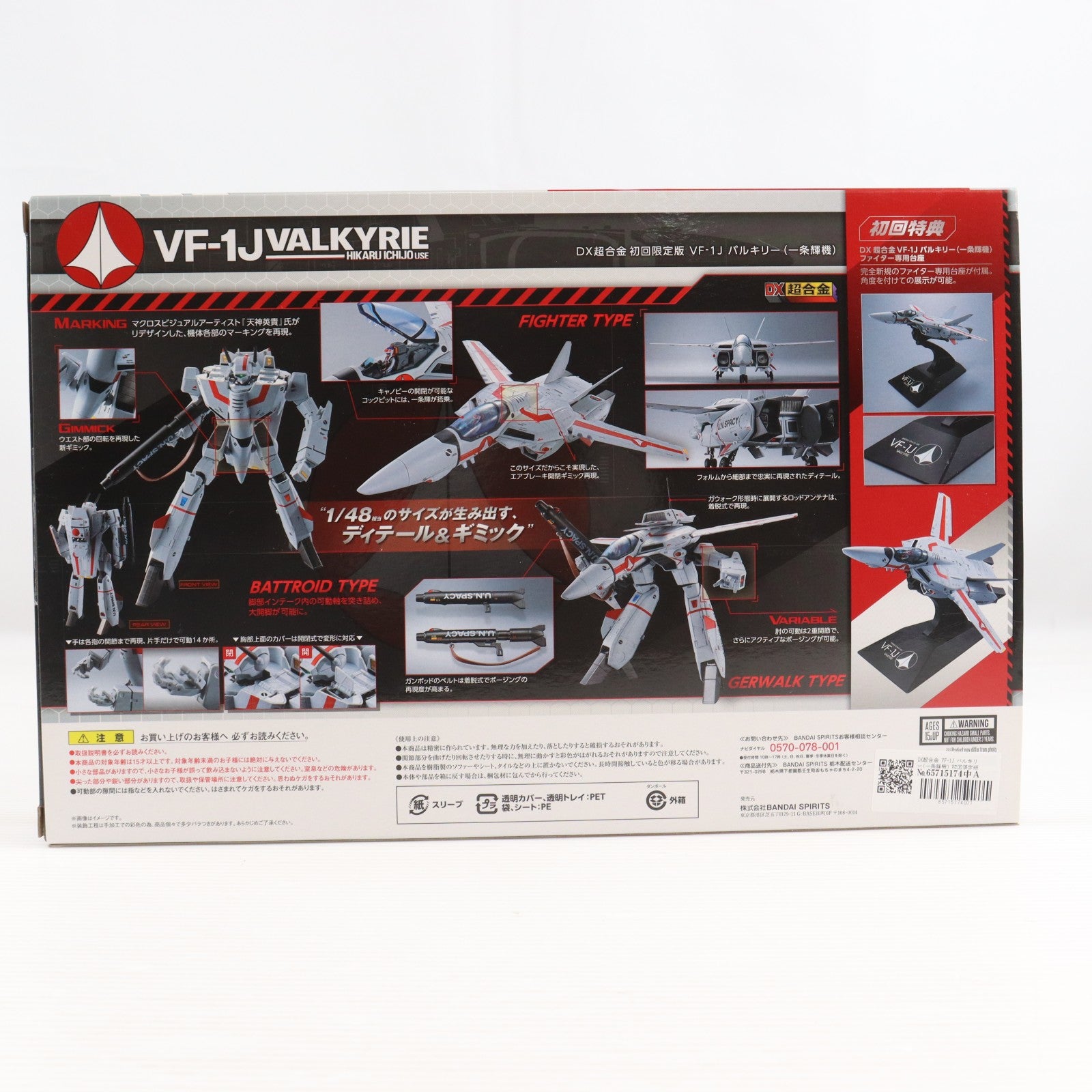 【中古即納】[TOY] DX超合金 VF-1J バルキリー(一条輝機) 初回限定版 超時空要塞マクロス 完成トイ バンダイ(20181229)
