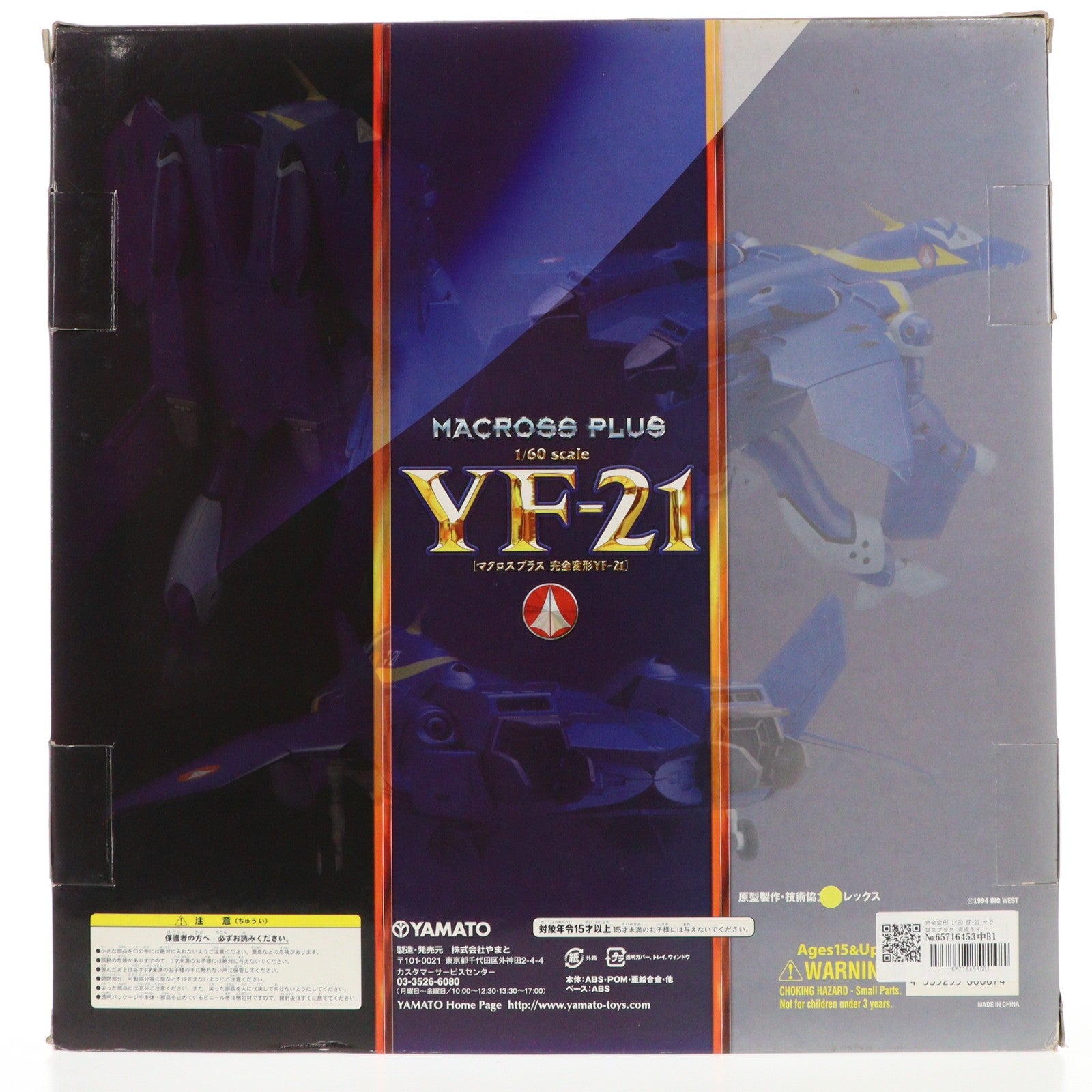 【中古即納】[TOY] 完全変形 1/60 YF-21 マクロスプラス 完成トイ YAMATO(やまと)(20080528)