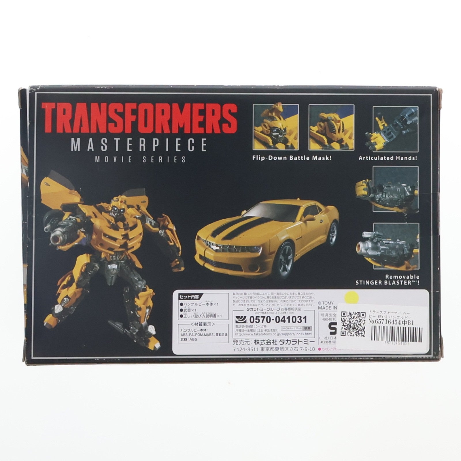 【中古即納】[TOY] トランスフォーマー ムービー MPM-3 バンブルビー 完成トイ タカラトミー(20190330)