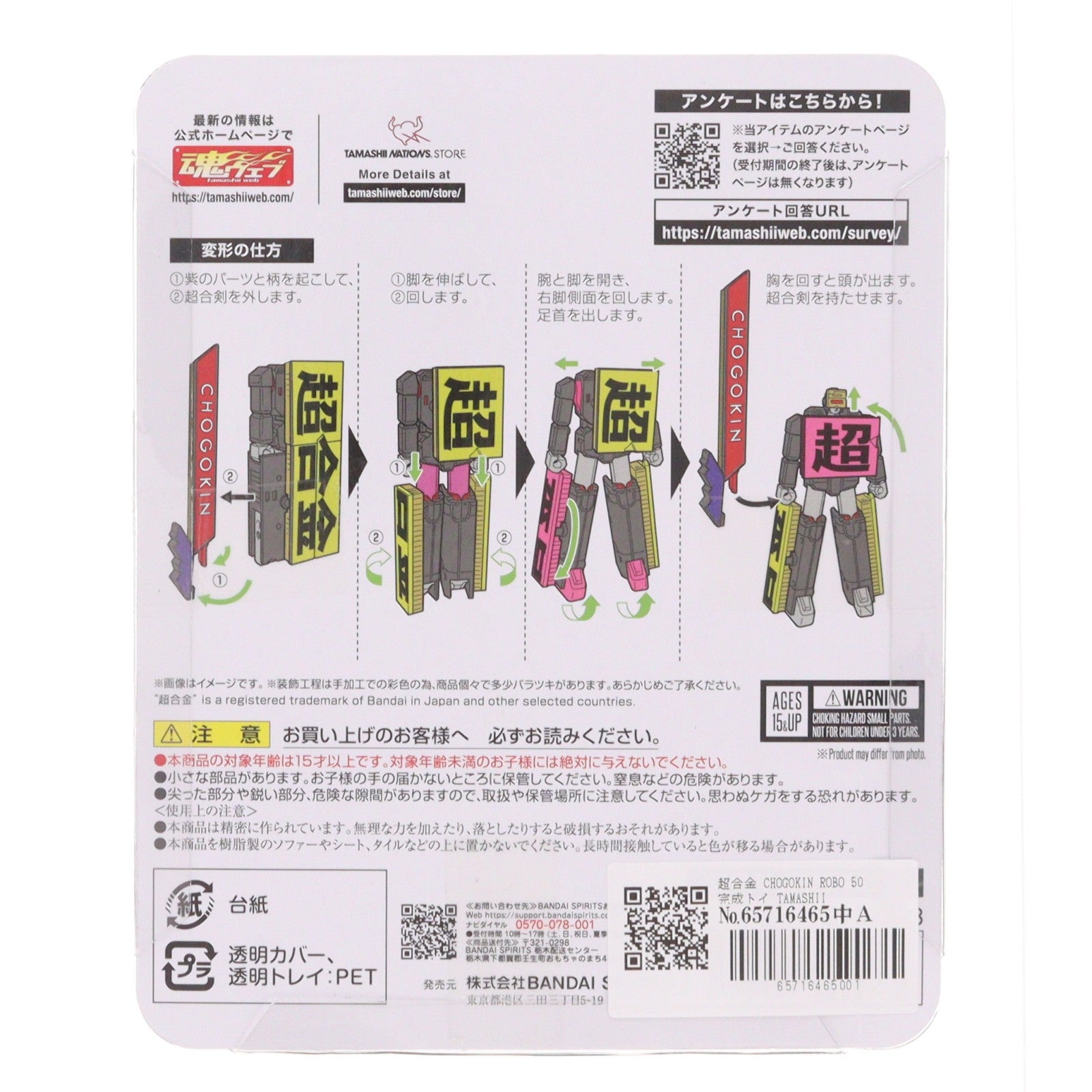 【中古即納】[TOY] 超合金 CHOGOKIN ROBO 50 完成トイ TAMASHII NATIONS STORE&一部店舗限定 バンダイスピリッツ(20241115)