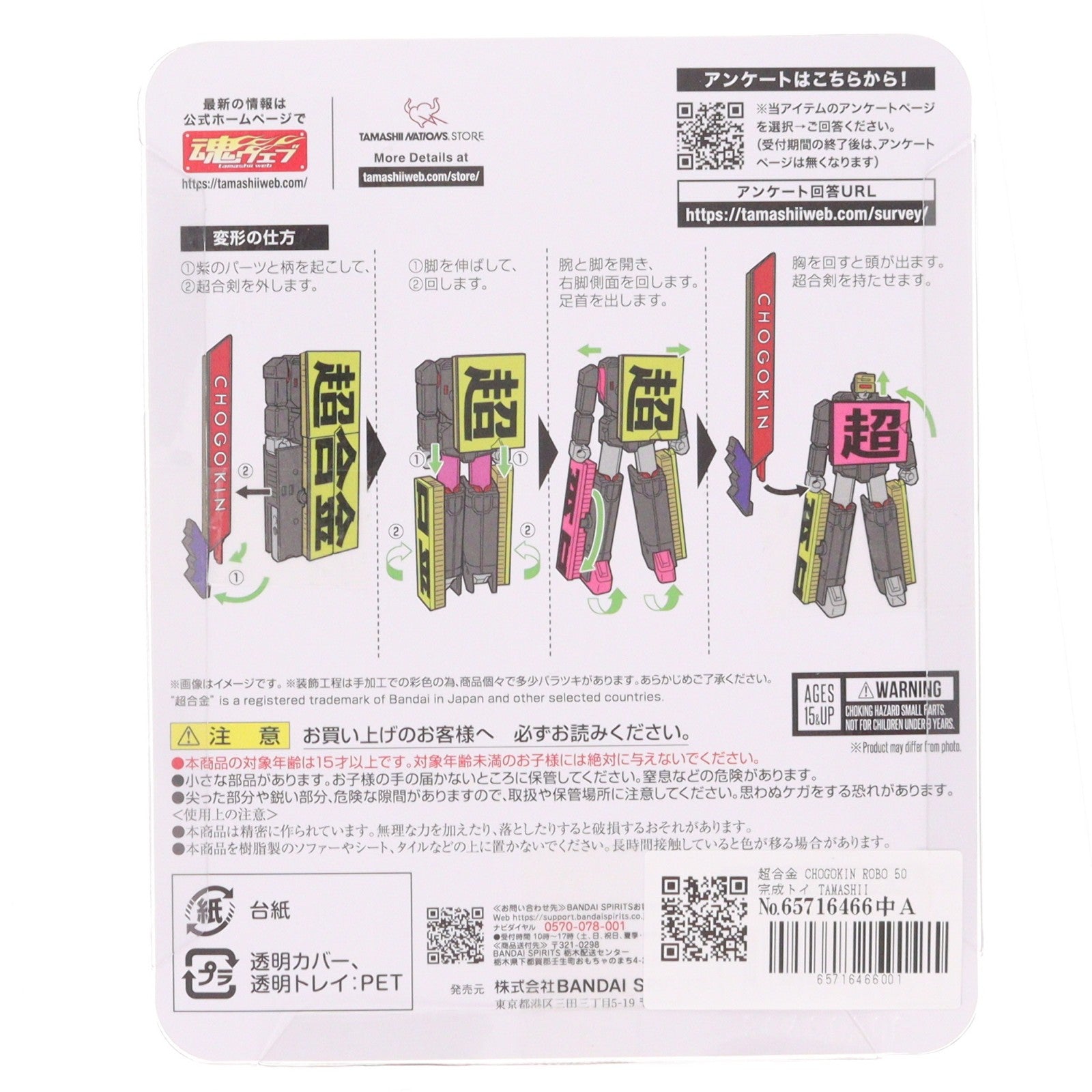 【中古即納】[TOY] 超合金 CHOGOKIN ROBO 50 完成トイ TAMASHII NATIONS STORE&一部店舗限定 バンダイスピリッツ(20241115)