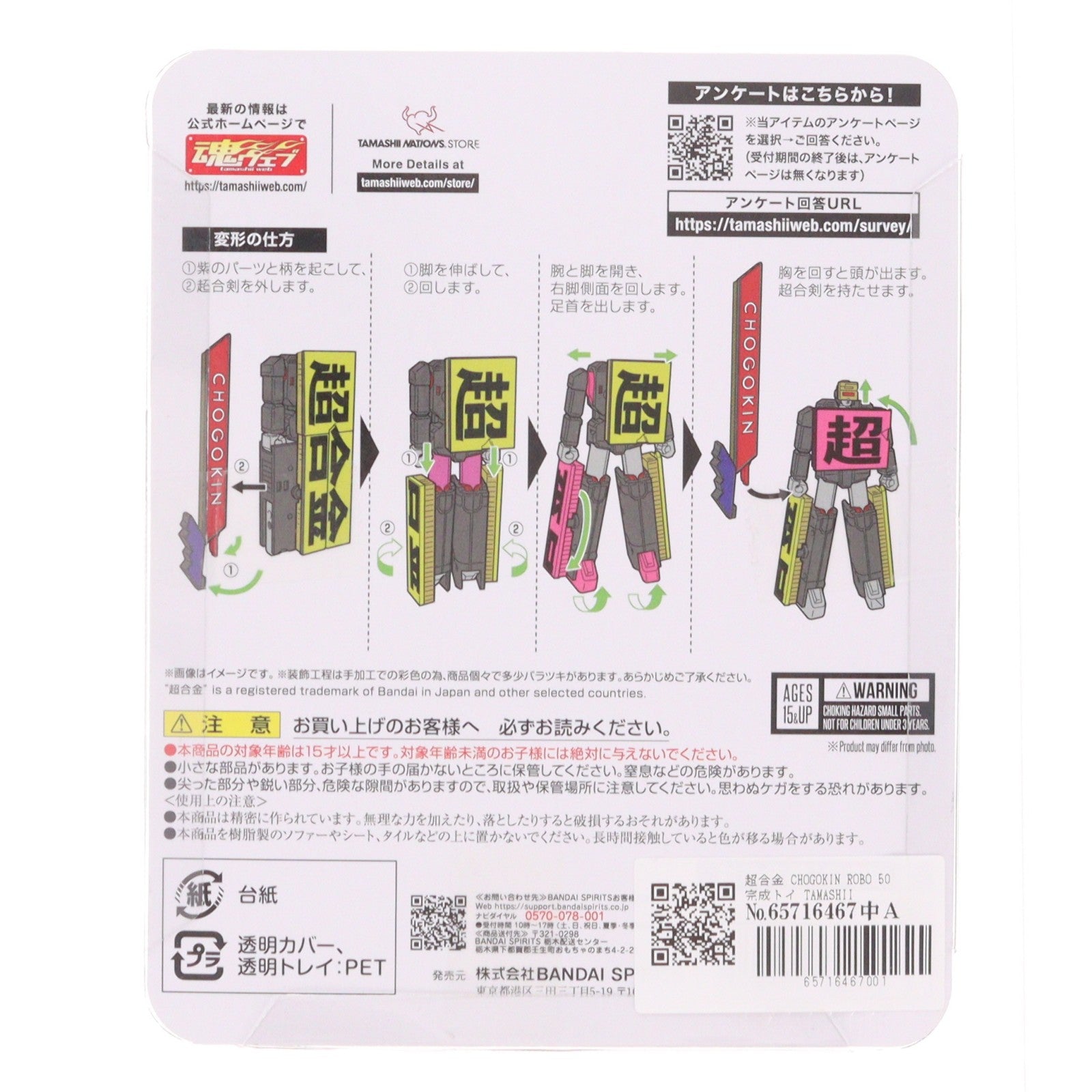 【中古即納】[TOY] 超合金 CHOGOKIN ROBO 50 完成トイ TAMASHII NATIONS STORE&一部店舗限定 バンダイスピリッツ(20241115)